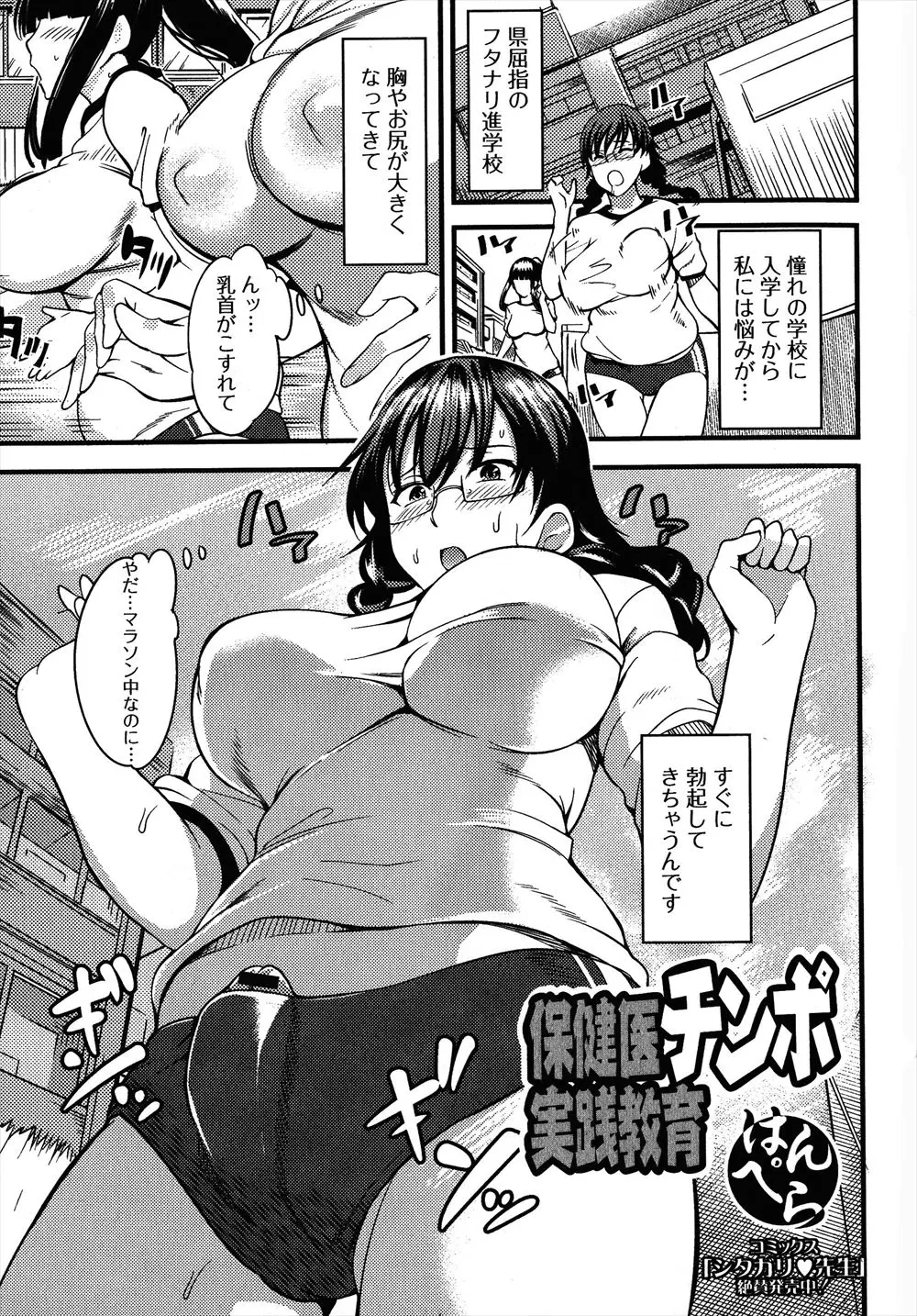 ふたなり進学校に入学した巨乳ふたなりJKがマラソン中にブルマがこすれて勃起してしまい、セクシーなふたなり保険医に保健室に連れ込まれて処女と童貞を奪われる！