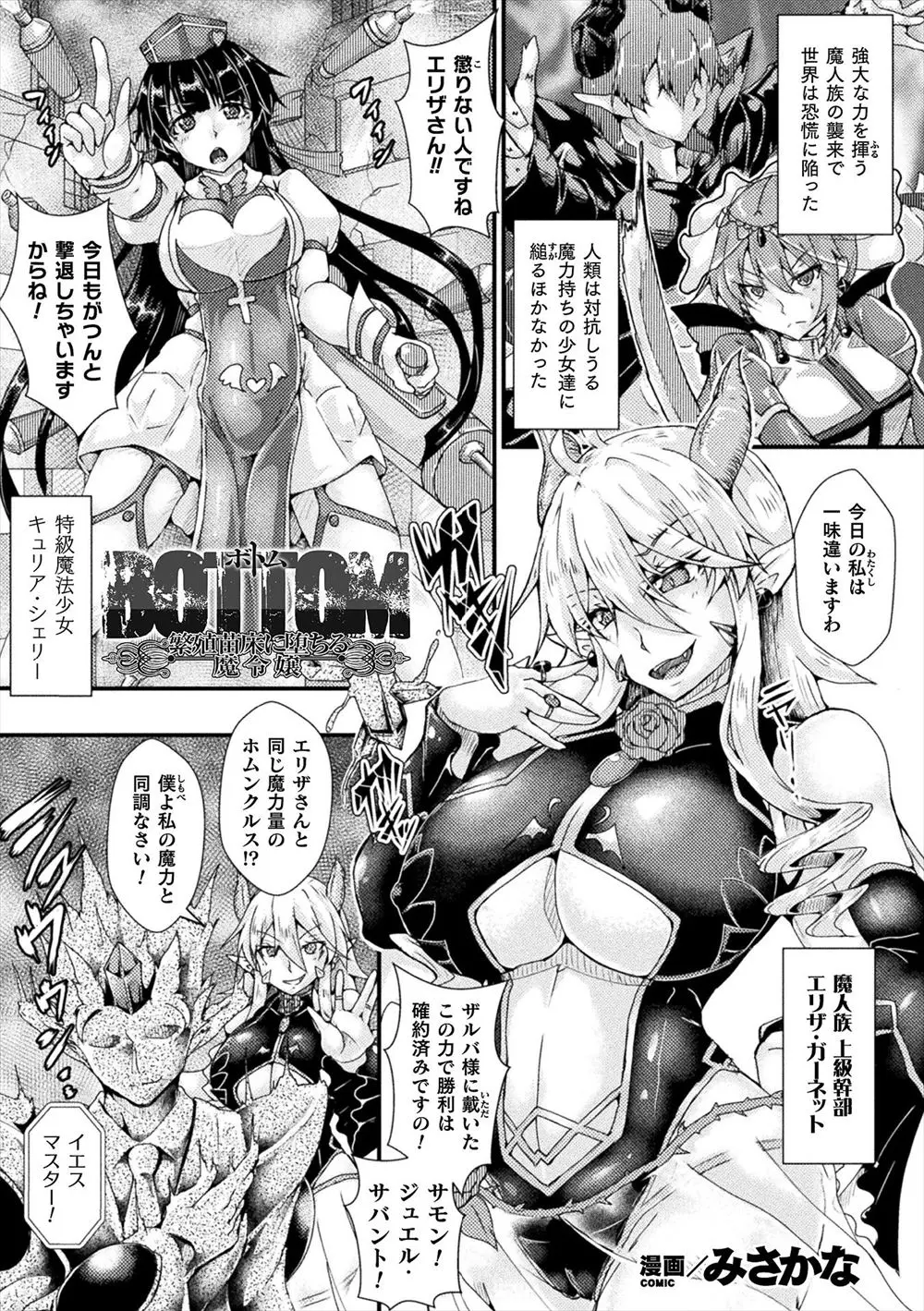 魔神族の巨乳幹部が魔法少女をとらえ魔王様にごほうびをもらおうとしたら、以前つかまえた魔法少女に魔王様が種付けセックスしていてショックを受けた上にホムンクルスの実験台として処女を散らされてしまう！