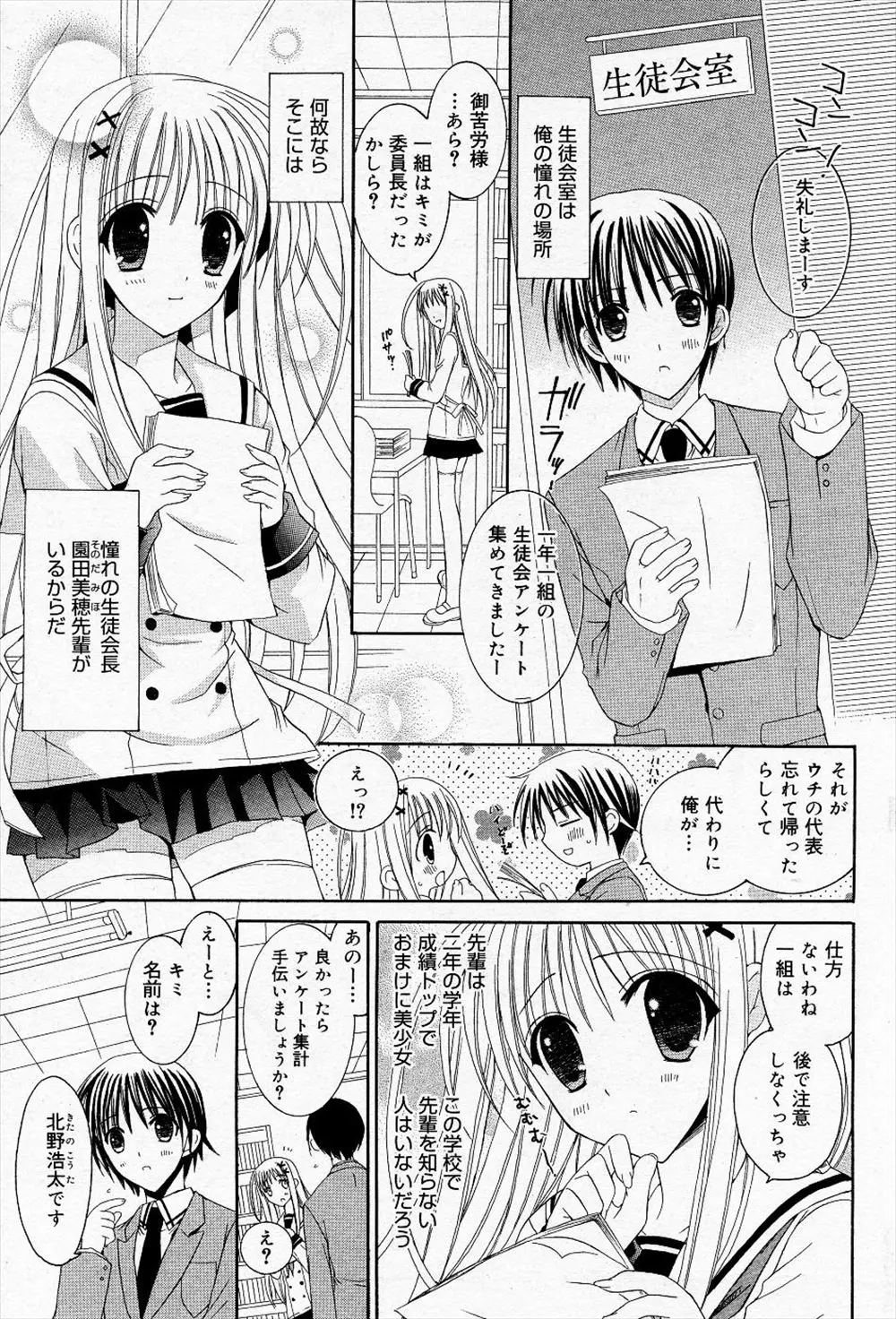 優等生で美少女な生徒会長と満員電車の中で密着した男子が辛抱できず痴漢してしまい、生徒会長も抵抗してこないどころか自分を好きだと言うのでいちゃラブ初体験したった♪