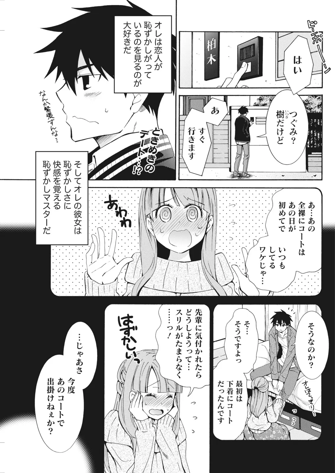 可愛い後輩彼女を辱めるのが大好きなドS男子が全裸にコートを着せた彼女を連れ出しファミレスの机の下で足でまんこをまさぐり人気のないビルでがっつり中出しセックスして彼女を露出セックスに目覚めさせるｗｗｗｗｗｗｗ