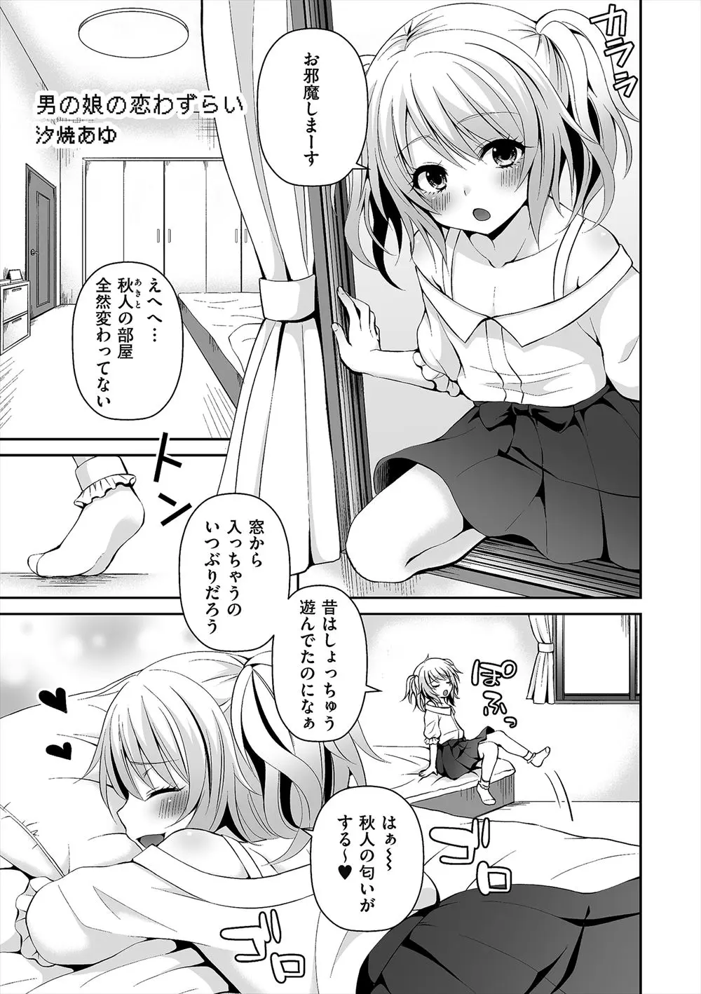 大好きな幼なじみの部屋に侵入して幼なじみのベッドでアナニーしていた男の娘が突然帰ってきた幼なじみに見つかりアナル中出しセックスされる！