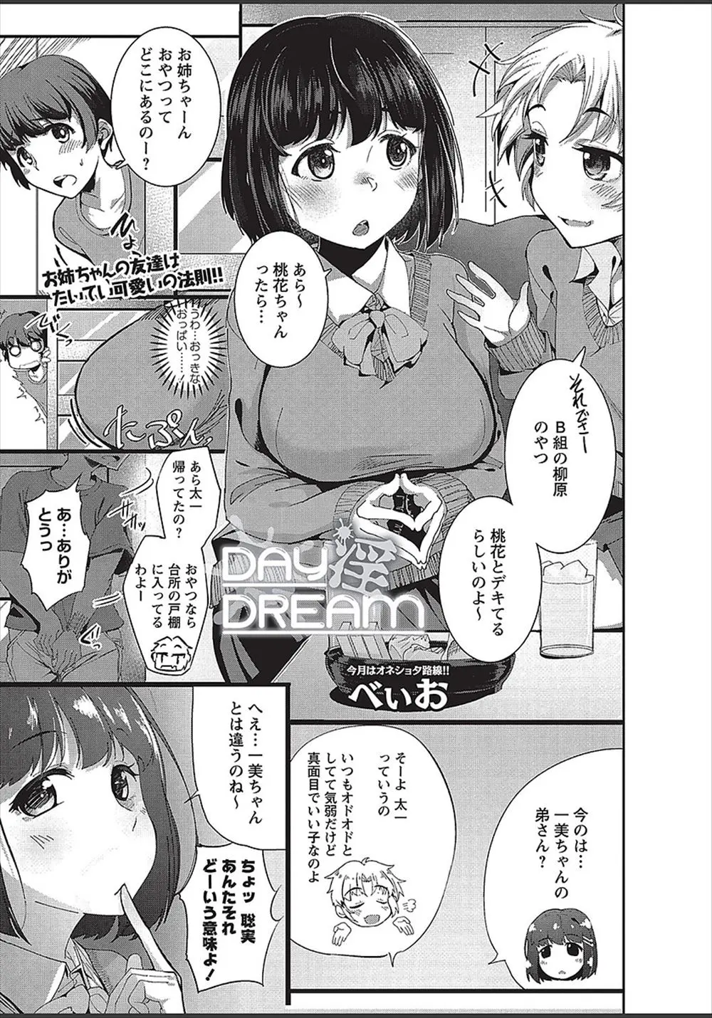 姉の友達の巨乳JKを見てから勃起が収まらないショタがお姉さんに誘惑されて大きくて柔らかいおっぱいにむしゃぶりつき筆下ろしされて精通する！