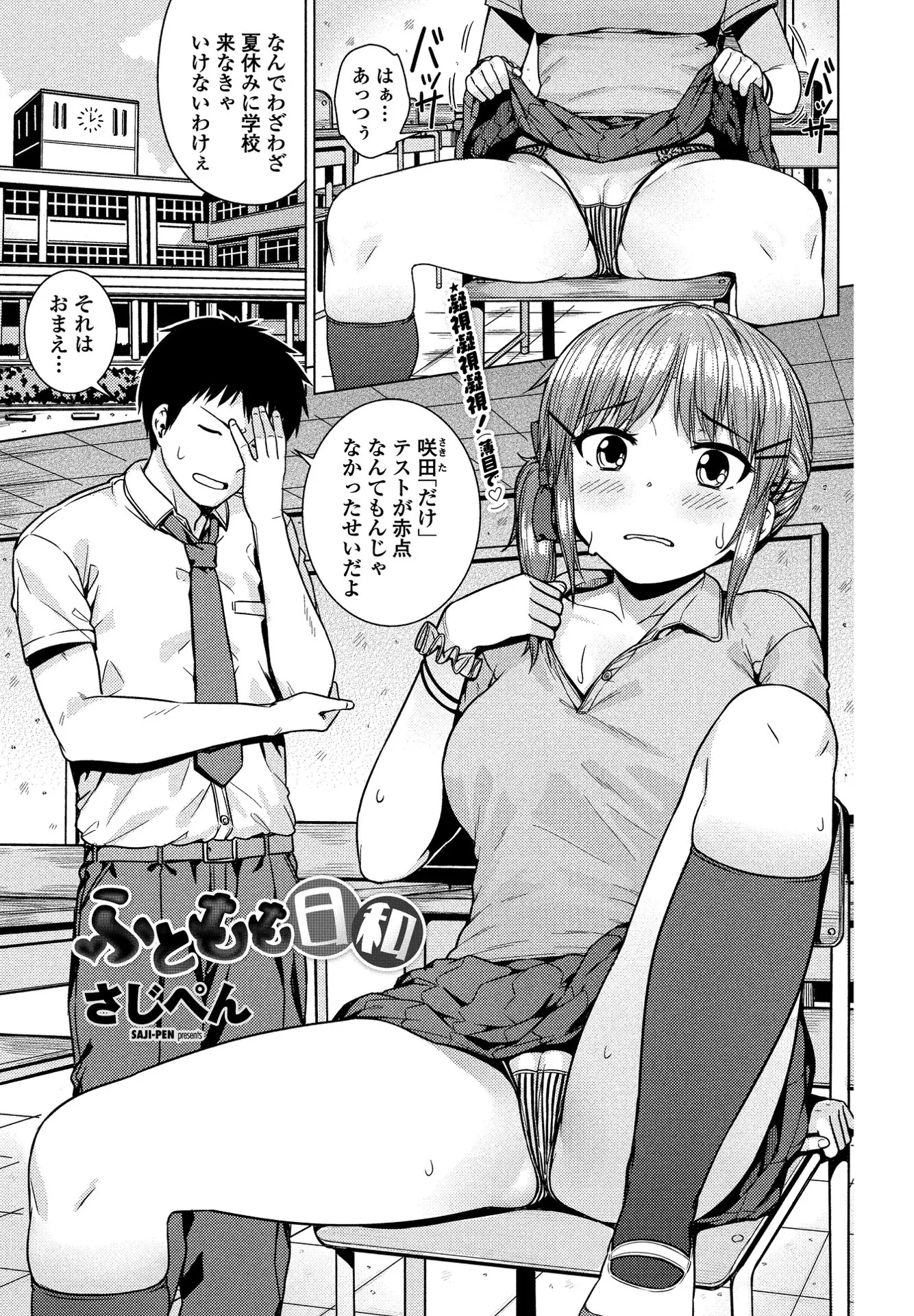 一人だけ赤点を取って夏休みに補習に通っている巨乳JKが太ももをチラ見してくる実はこっそりつきあっている先生を誘惑して課題を減らしてもらう代わりにいちゃラブエッチしたった♡