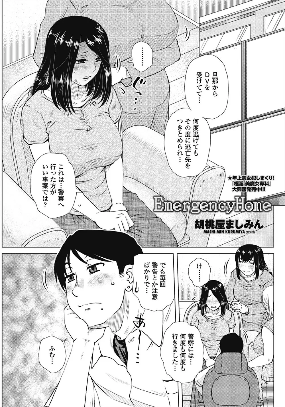 旦那からDVを受けていて逃げてもそのたびにつきとめられてしまう巨乳人妻をマンションの空き部屋に匿ってあげるかわりにセックスをしてイカせまくる元AV男優の管理人！