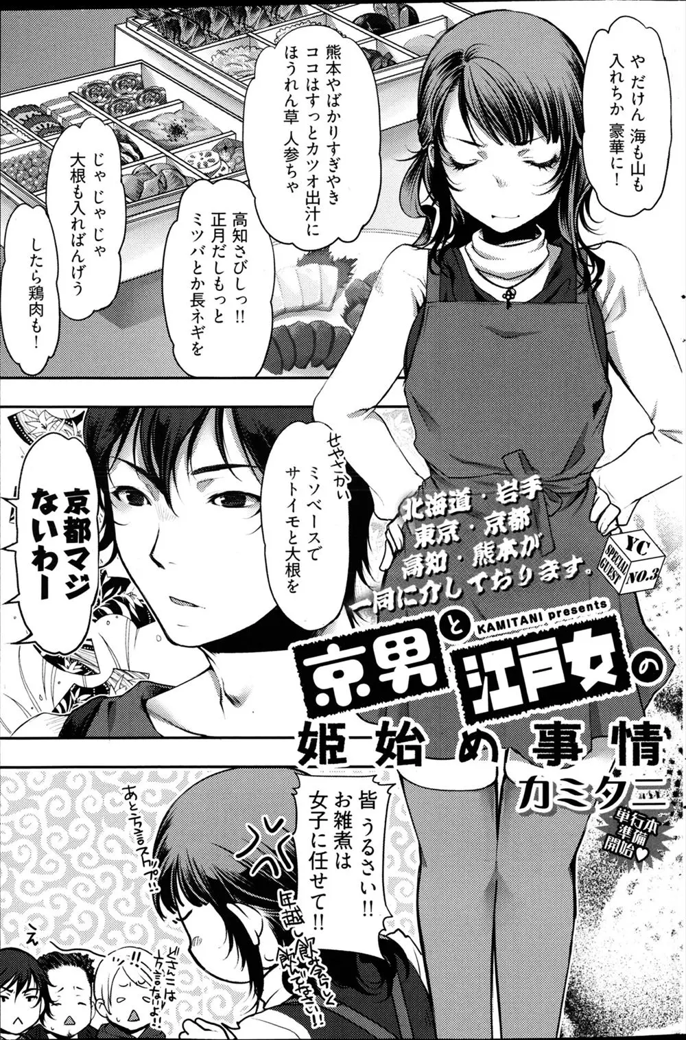 大晦日から集まってみんなで初詣に行くことになったが、いつも何かと喧嘩している京男と江戸女が2人きりになり着物姿の2人がいちゃラブ姫始め///