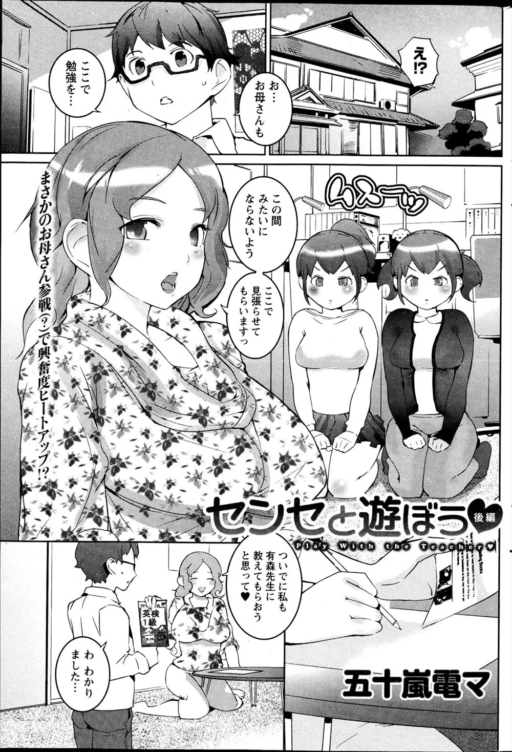 美少女姉妹を堕とした家庭教師に母親が見張りにつくことになったが、母親も姉妹も妄想でムラムラして異様な状況になり結局みんなで乱交セックスしたったｗｗｗｗｗｗｗ