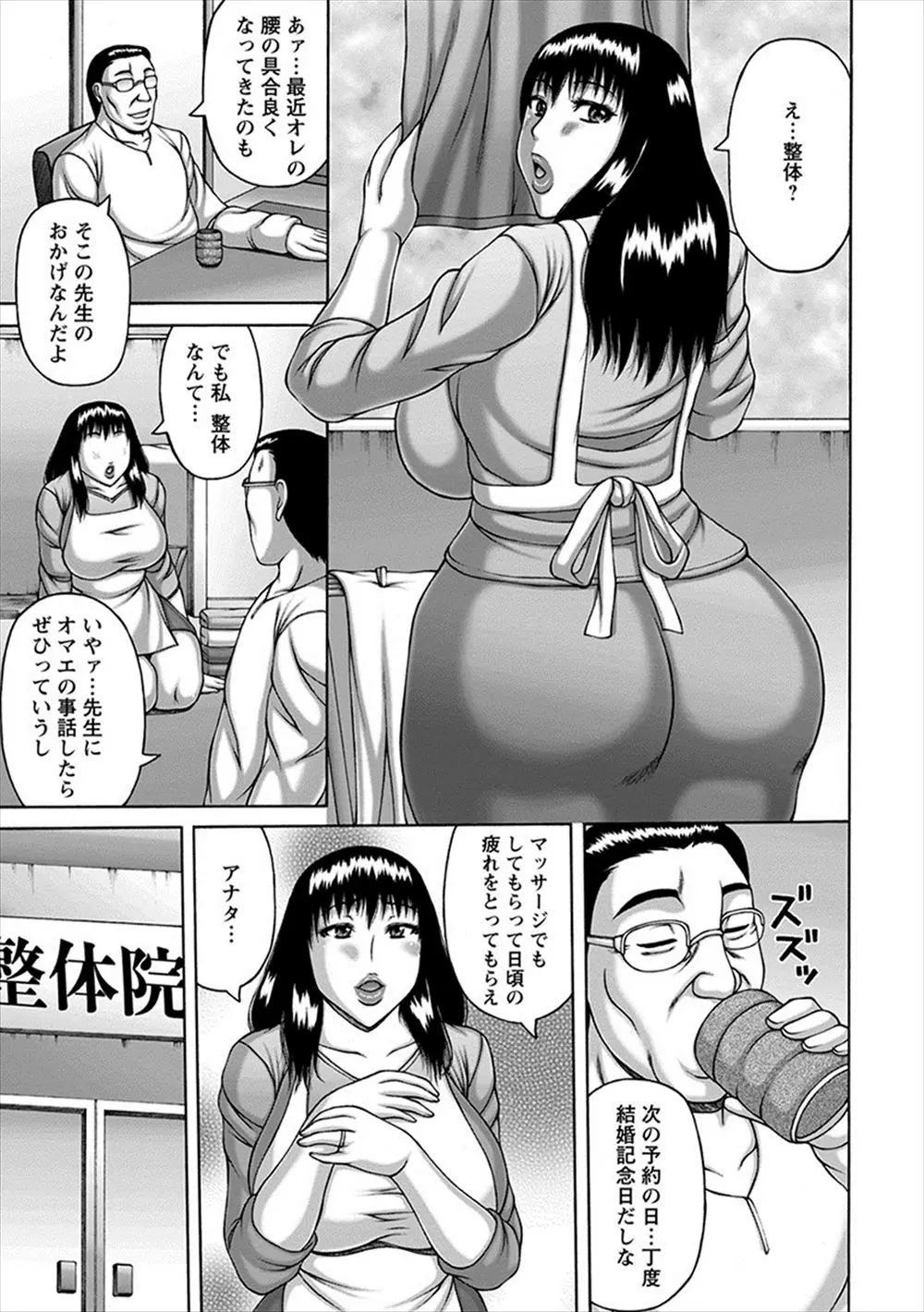 旦那が通っている整体院に連れて行ってもらったむっちり爆乳嫁が、エロ整体師に媚香や媚薬を使われ悶絶しながら巨根ちんぽで中出しレイプされ完落ち！