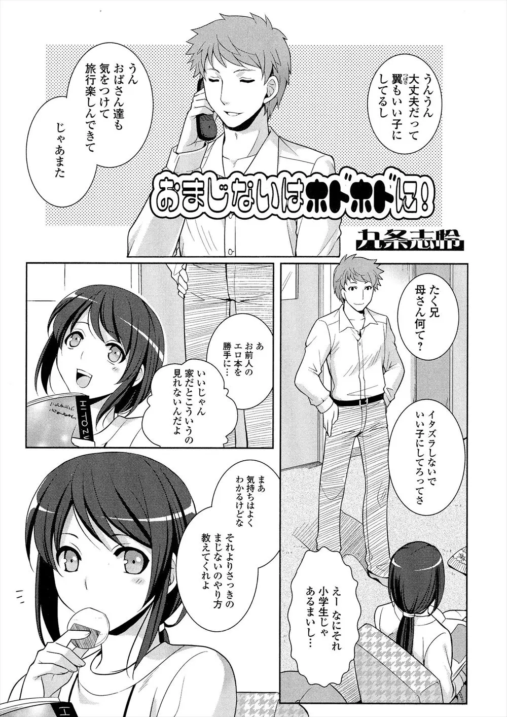 いとこが遊びに来て女受けがいいのでおまじないを教えてもらったが本当にいとこが女体化してしまいあまりにもかわいいので身体検査をしながらとりあえずヤラせてもらった件ｗｗｗｗｗｗ