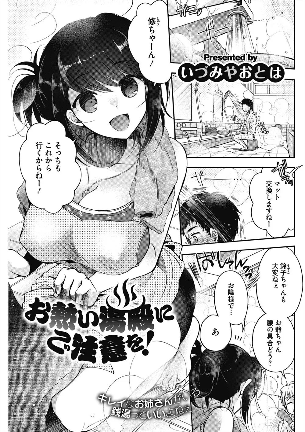 風呂が壊れて久しぶりに幼なじみの家の銭湯に行ったら幼なじみに全裸と勃起したちんこを見られてしまい楽にしてあげると言われ筆下ろししてもらった♪