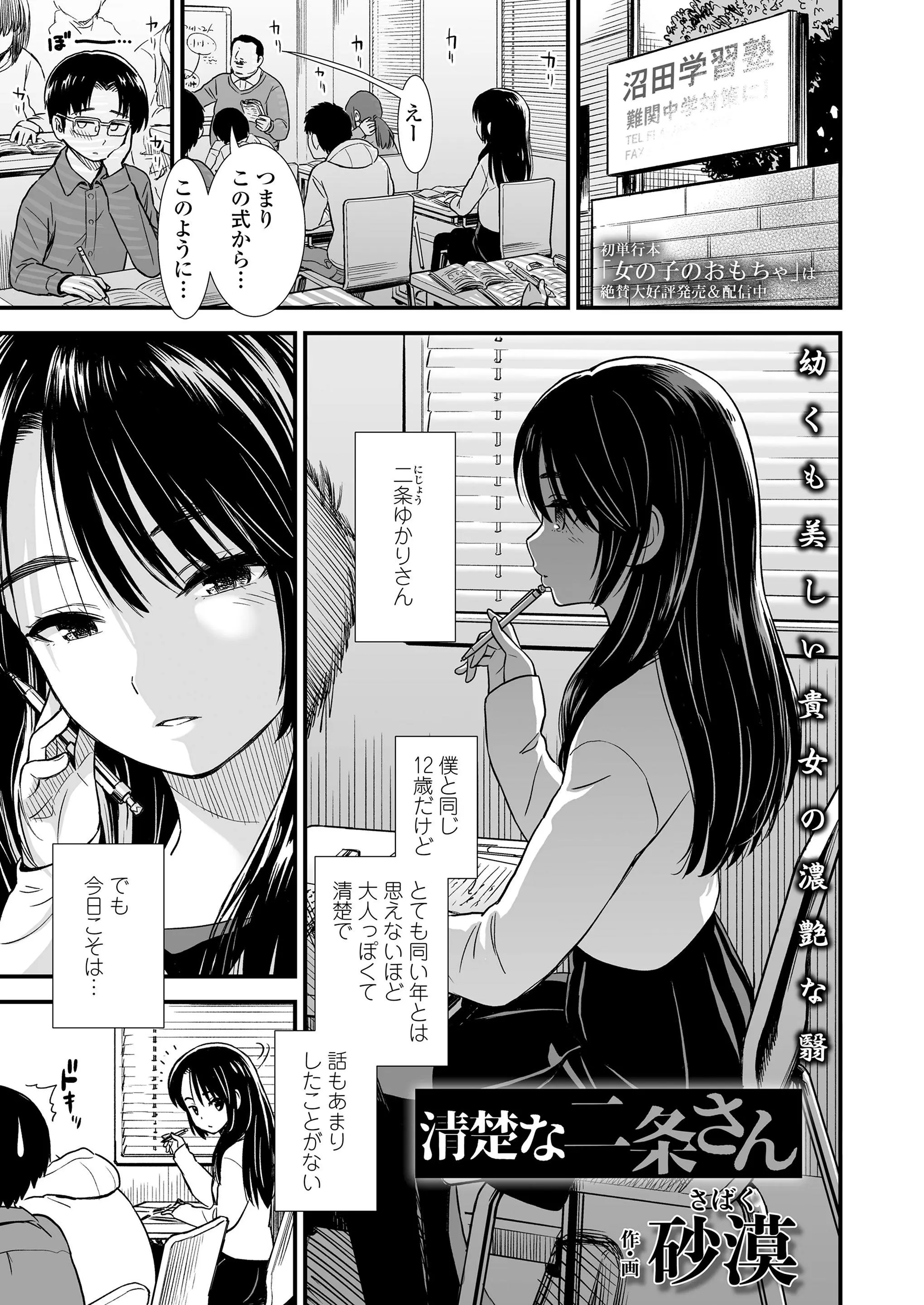 同い年とは思えない清楚で優等生な美少女がキモデブ塾講師に弱みを握られていて性奴隷状態になっている件！