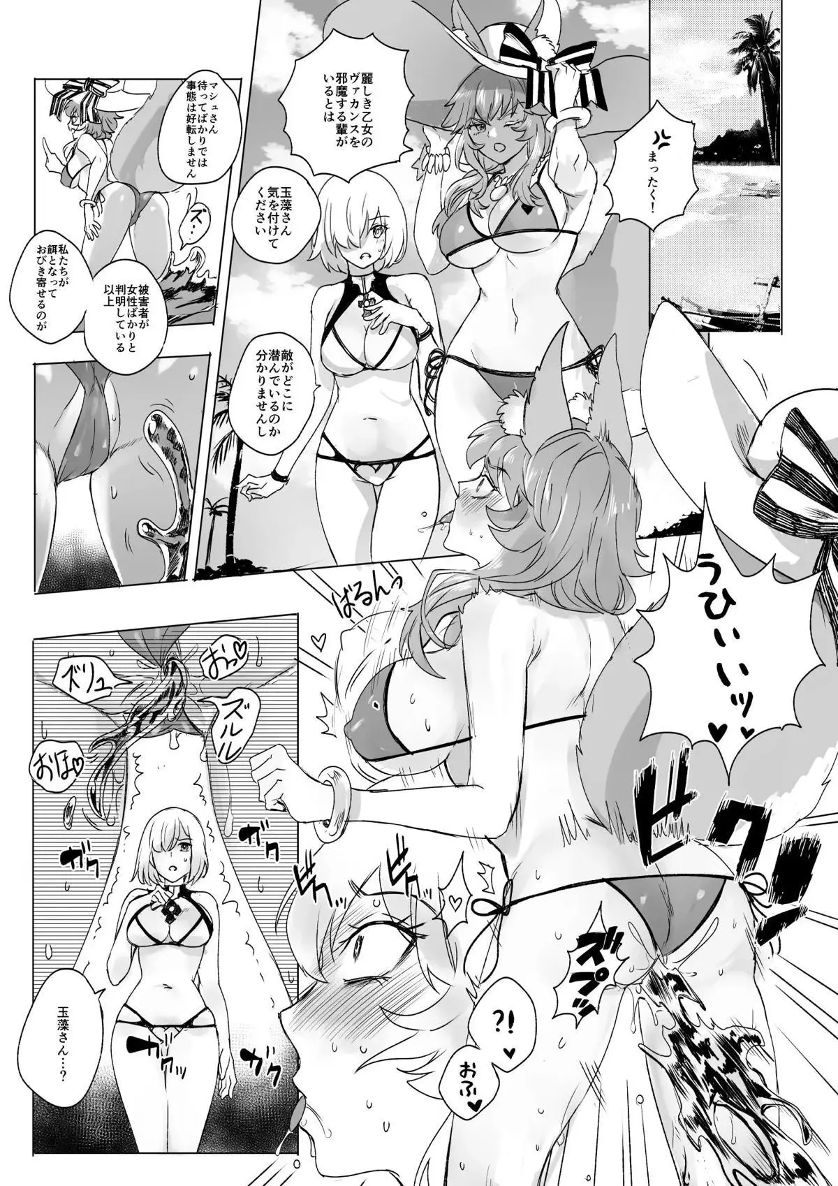 バカンス中の玉藻とマシュがスライムにまんこから侵入され霊基を乗っ取られ、百合セックスをして快感をむさぼるスライムたち！【Fate/Grand Order・エロ同人誌】