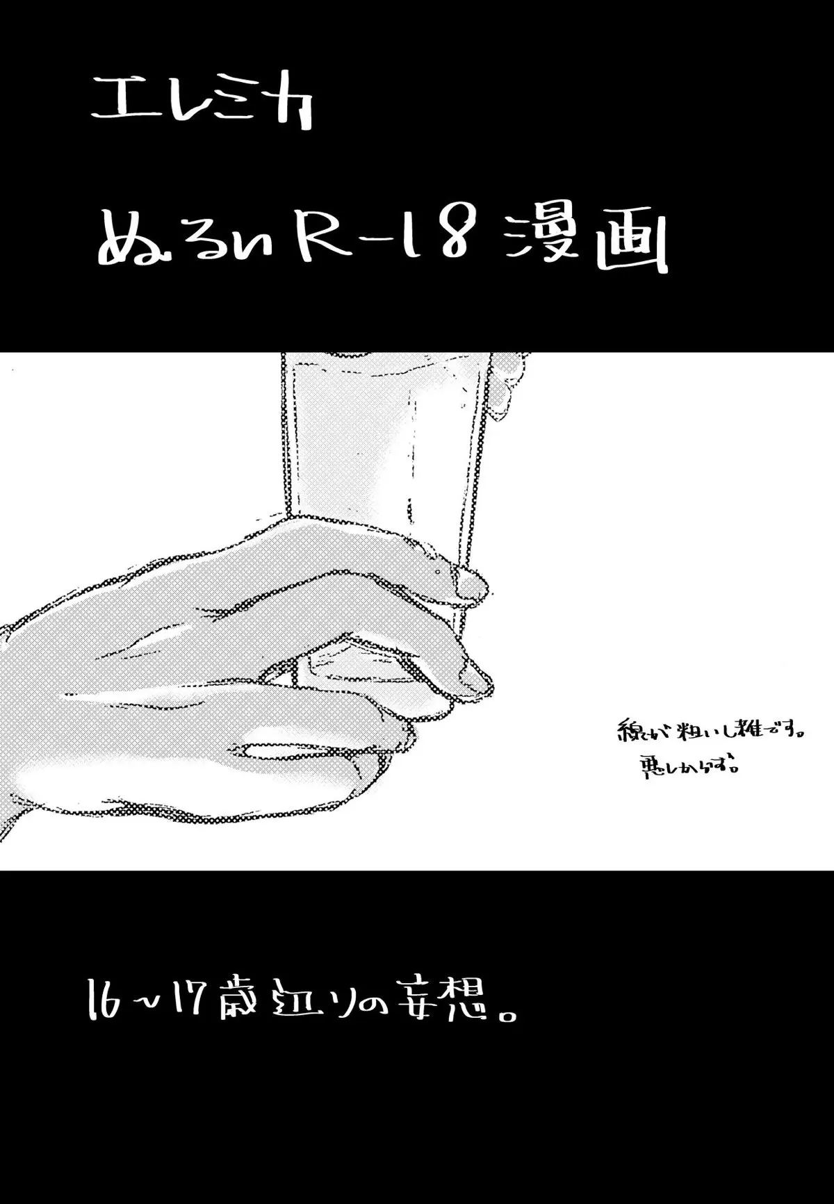 ついにエレンと結ばれたミカサが、ずっとそばにいてという言葉を飲み込んで泣きながら激しく中出しセックスする！【進撃の巨人・エロ同人誌】