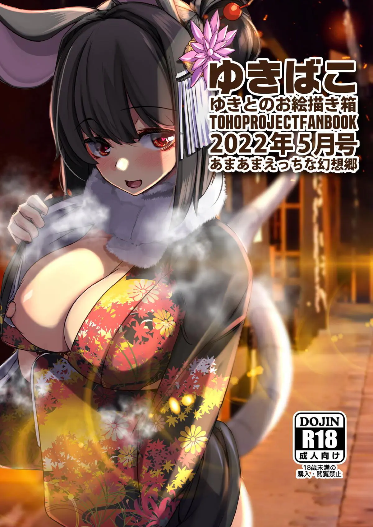 幻想郷の巨乳美少女たちのエッチでフルカラーなCG集！【東方Project・エロ同人誌】