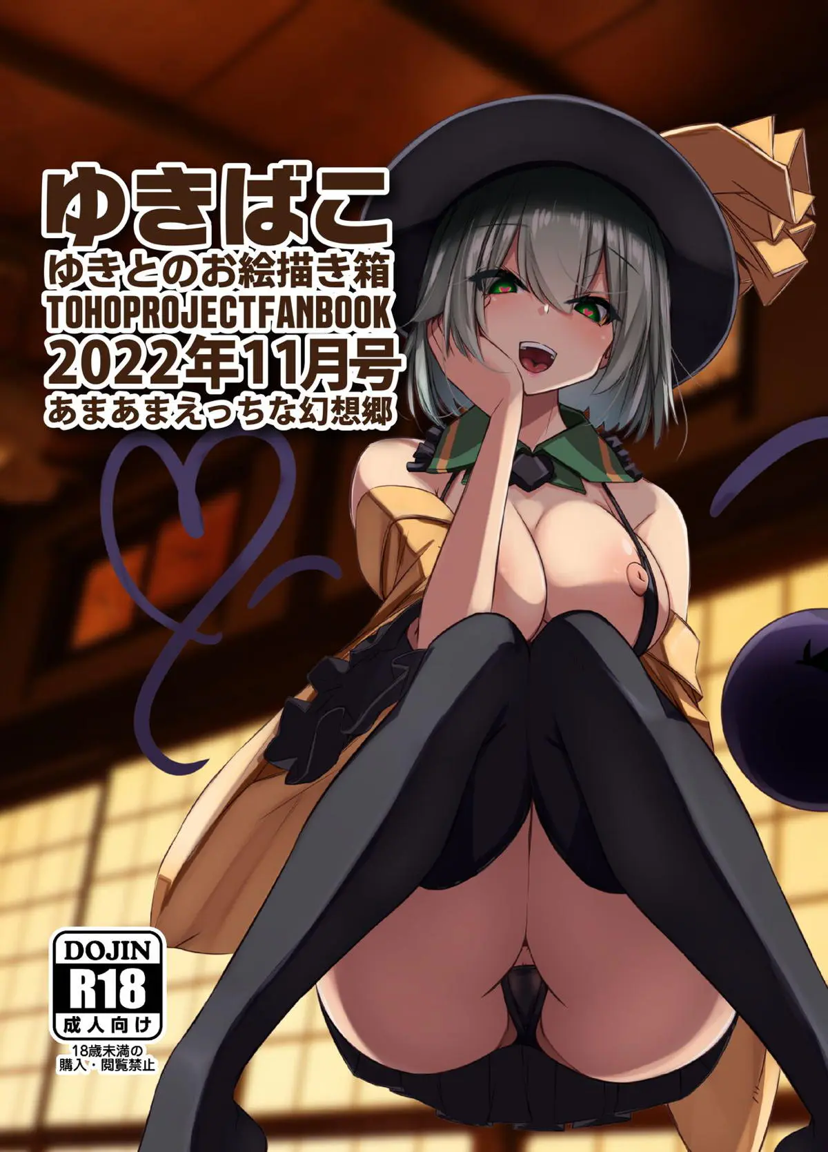 東方Projectの巨乳揃いの美少女たちが半裸姿でメスの顔をしながら挑発してくるフルカラーイラスト集！【東方Project・エロ同人誌】