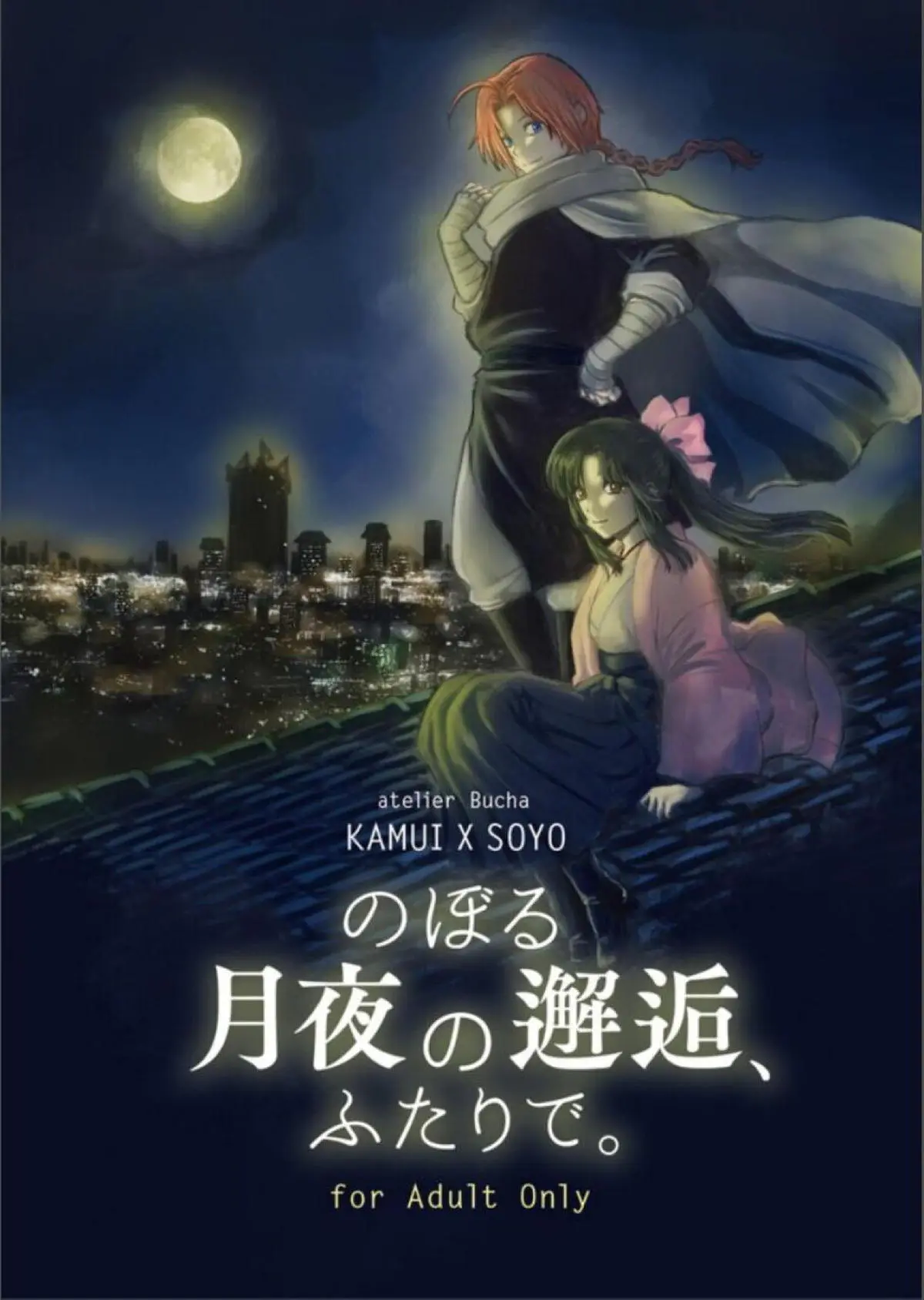 自分の命を奪おうとした神威に全然こわがらないそよが、命じゃなくて処女を奪われ中出しレイプされる！【銀魂・エロ同人誌】