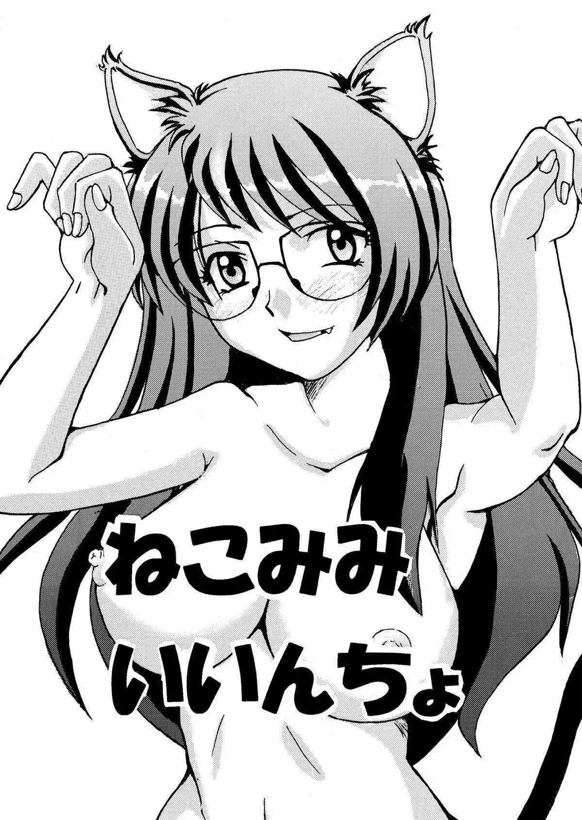 猫耳羽川のノーブラの巨乳おっぱいにムラムラして生おっぱいを揉みまくったら、パイズリで反撃され中出しセックスする阿良々木くん！【化物語・エロ同人誌】