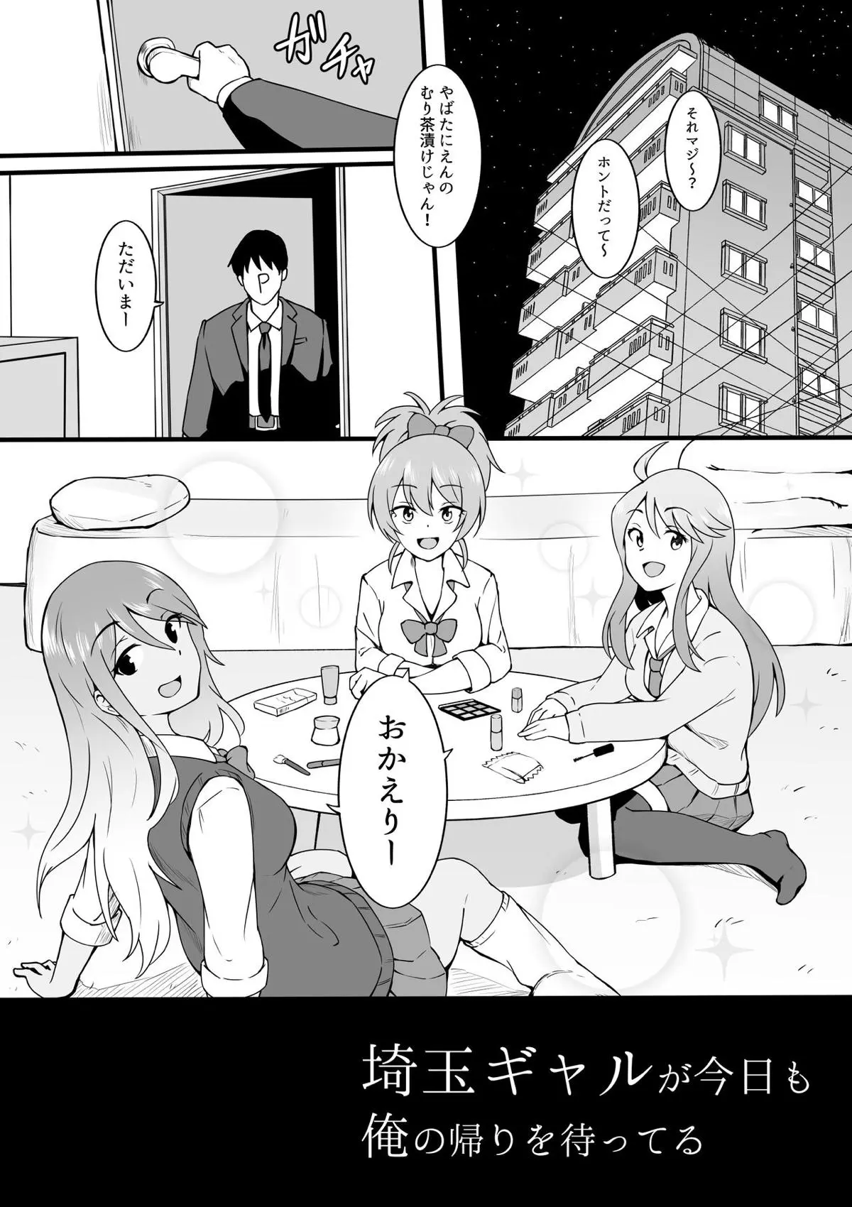 美嘉と愛依と恵美のギャル三人と仲良く肉体関係を持っていて、三人と毎日いろんなプレイをしてやりまくりなプロデューサー！【アイドルマスターシンデレラガールズ・エロ同人誌】