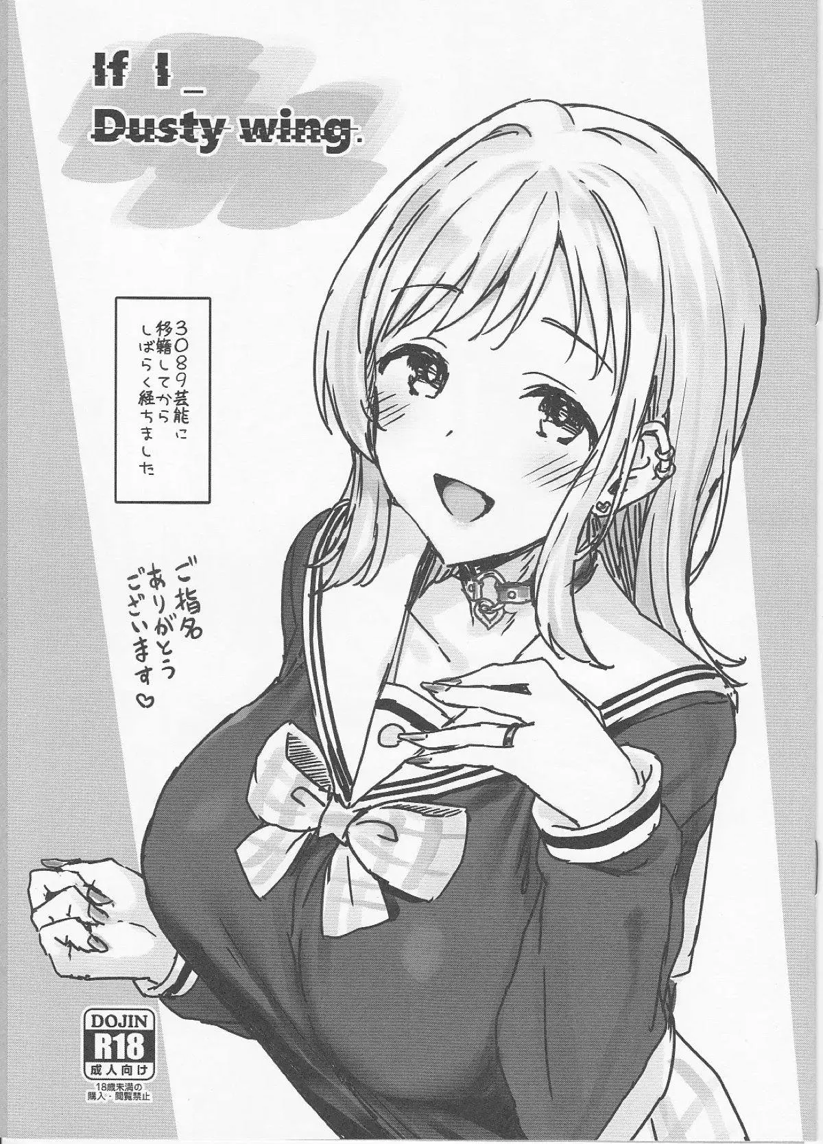 【エロ同人誌・C103】アイドルの仕事よりも業界人への裏デリヘルの仕事にハマってしまった真乃が、今日も仕事後に変態紳士と中出しセックスを貪る！【アイドルマスターシャイニーカラーズ】