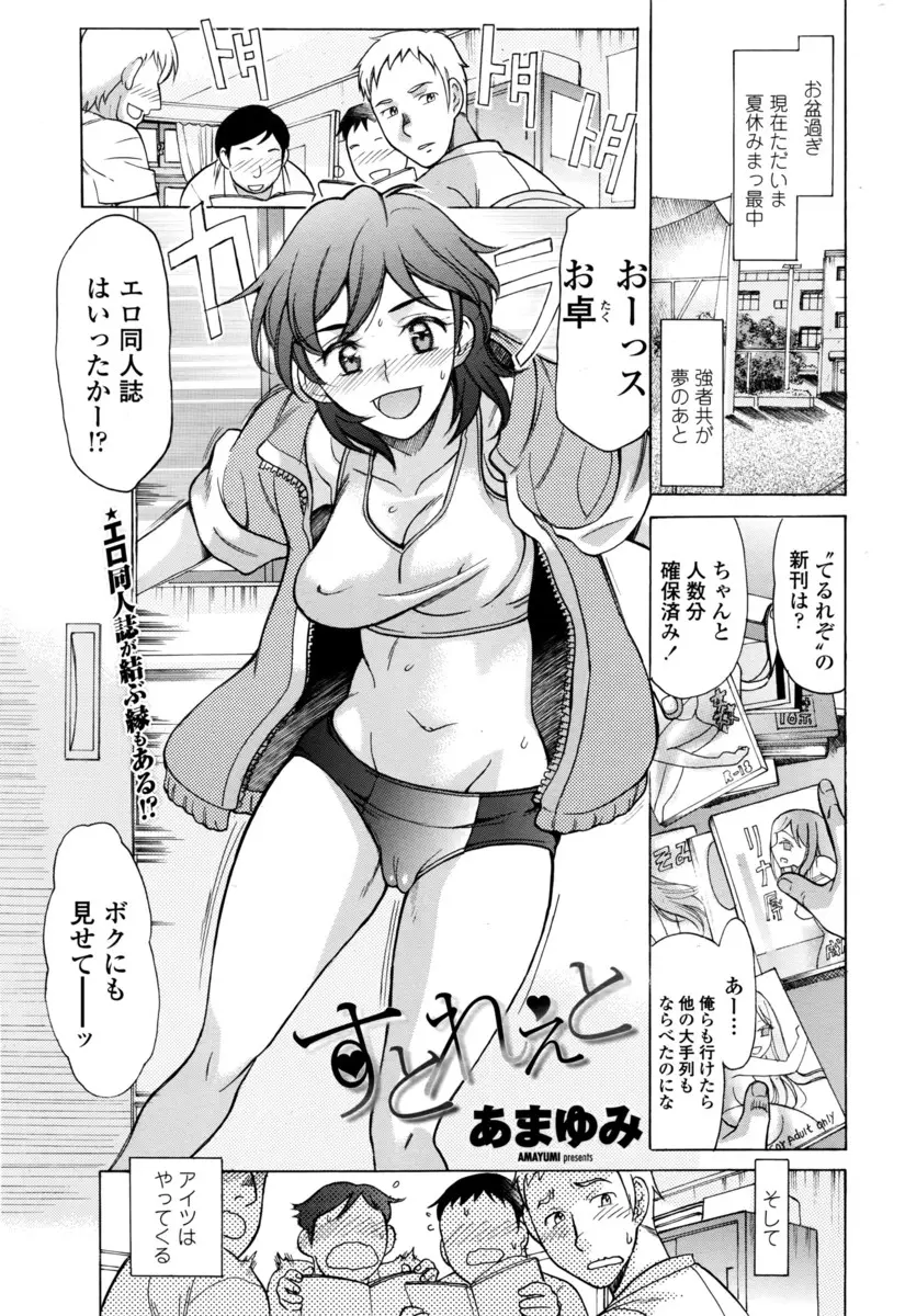 コミケの後に戦利品を見せあっていると陸上部の巨乳女子がまた見に来てノーブラおっぱいをわざと押し当てて挑発してくるので拘束して筆下ろしさせてもらった童貞オタク男子ｗｗｗｗｗｗ