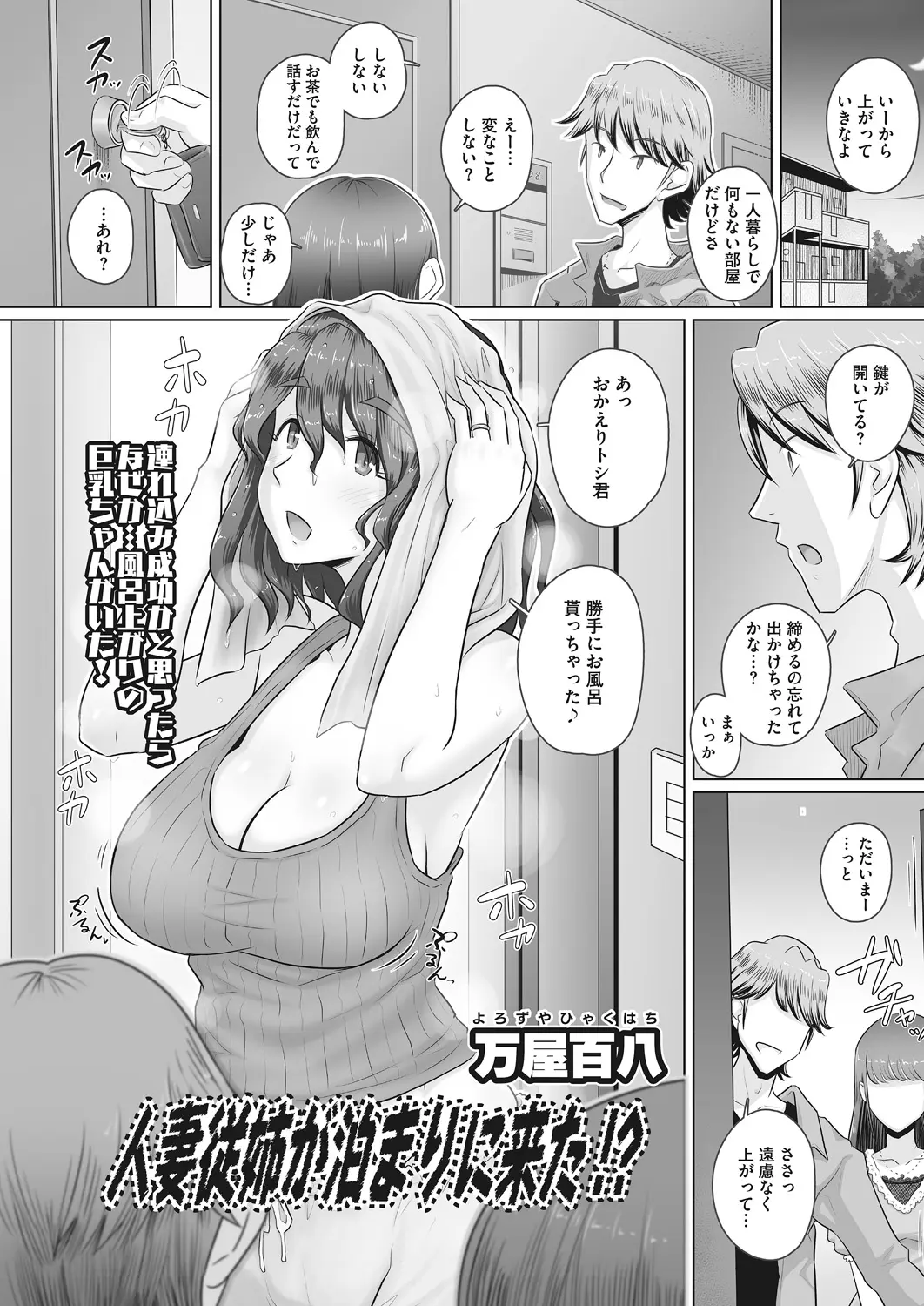 部屋に彼女を連れ込もうとしたら巨乳いとこが勝手に部屋にあがりこんでいて彼女が怒って帰ってしまい、おわびに初恋相手の幼なじみとNTR中出しセックスしたった！