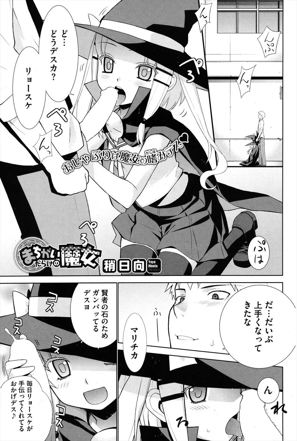 魔女見習いの美少女留学生が賢者の石を手に入れる方法を知っているとだまされひたすらフェラをさせられさらに処女まで奪われてしまう！