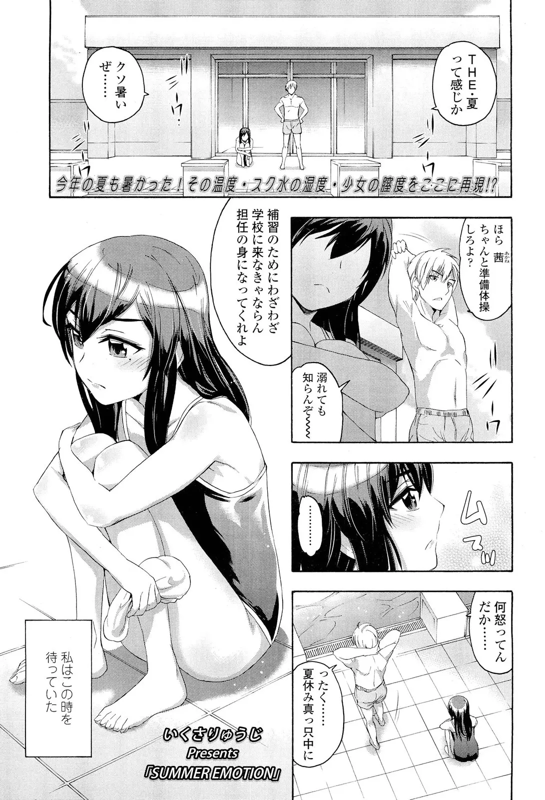 夏休みのプールの補習で大好きな先生と二人きりになれるのをずっと待っていたスク水JCが、姉とエッチしていた先生を問い詰めるが逆にプールの中で主導権を奪われ先生に処女を奪われるｗｗｗｗｗｗ