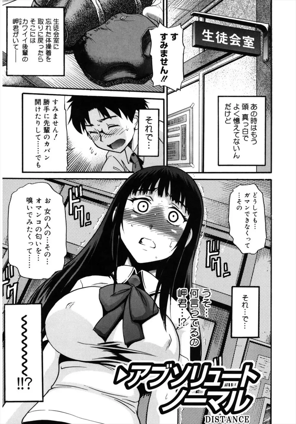 体操服を生徒会室に忘れ取りに戻ったら後輩がブルマのニオイをかいでいて後輩のことが気になりはじめ、ついに受け入れる覚悟をしていちゃラブ初体験をする巨乳生徒会長！