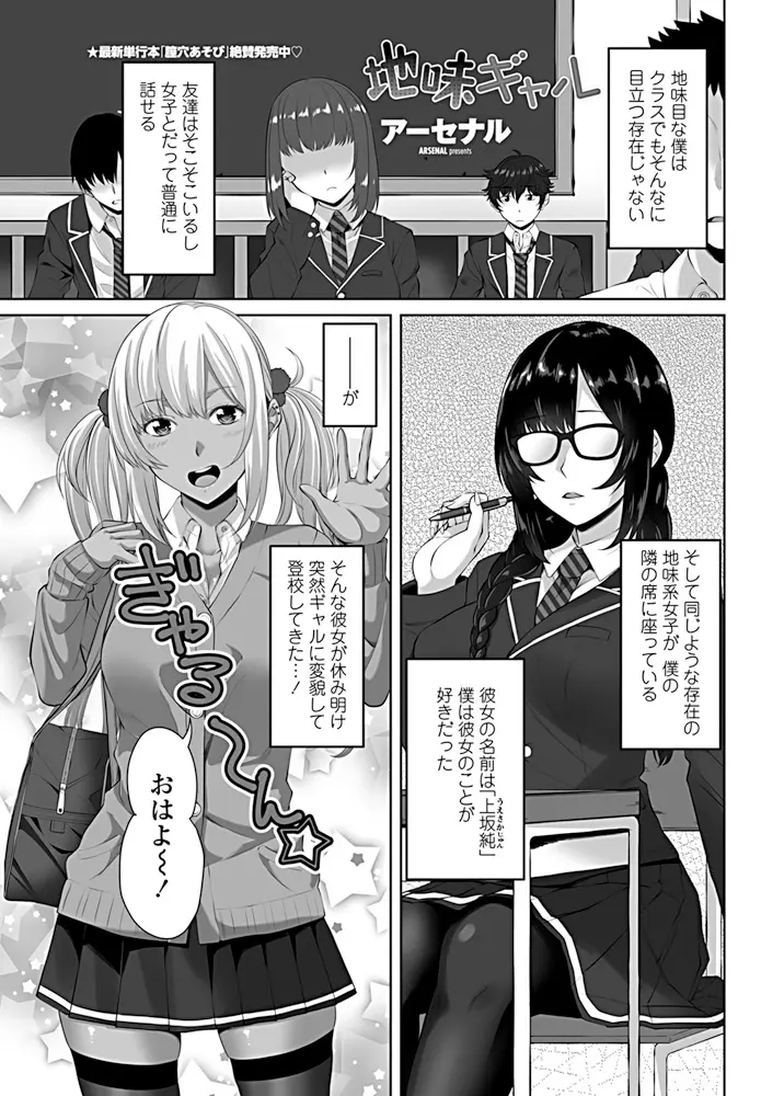 自分と同じように地味だった隣の席のメガネ女子が休み明けに突然黒ギャルになって、まるで別人のようになった彼女から告白されるが、中身は変わっていなかった彼女といちゃラブ初体験したった♪