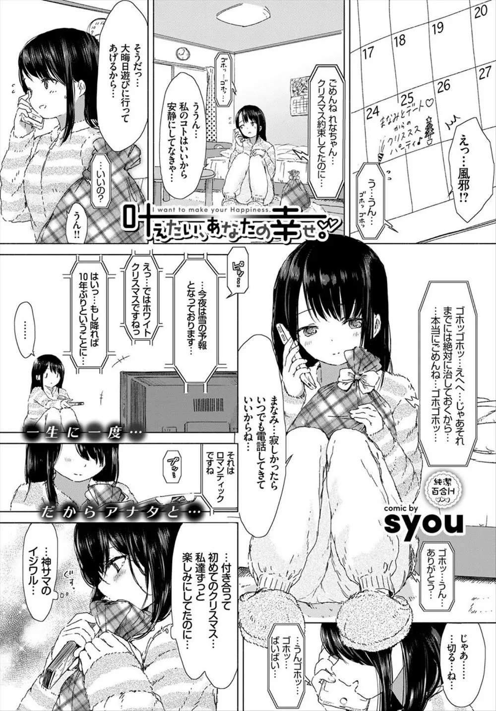 つきあってはじめてのクリスマスで彼女の家でお泊りすることになった美少女JKがミニスカサンタ姿になっていちゃラブ百合セックス♪