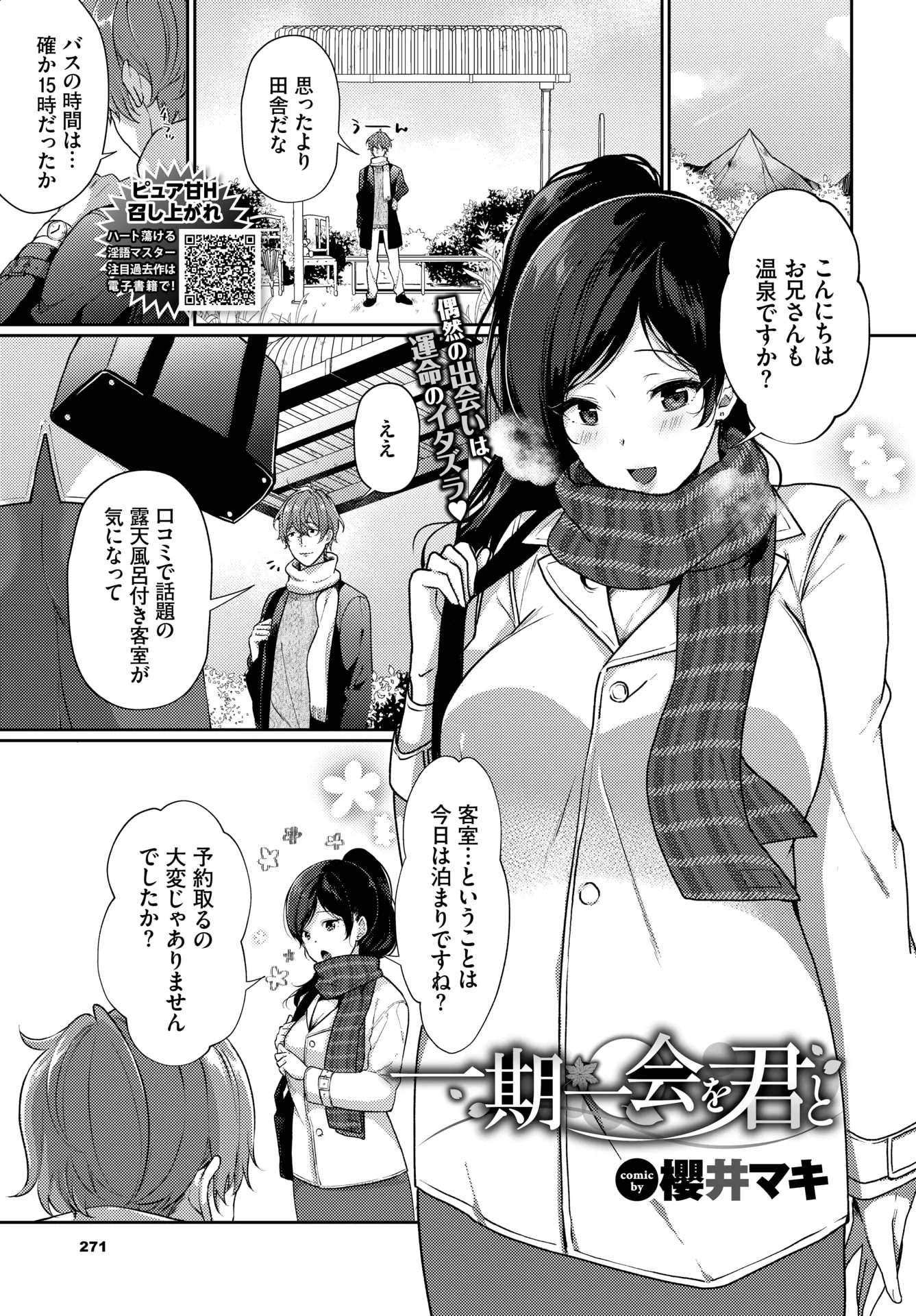 温泉旅行に来たら巨乳美女が声をかけてきて仲良くなり予約したはずの旅館がなぜか取れてなくて彼女の部屋に泊まらせてもらうことになり激しくいちゃラブ中出しセックスしたった♡