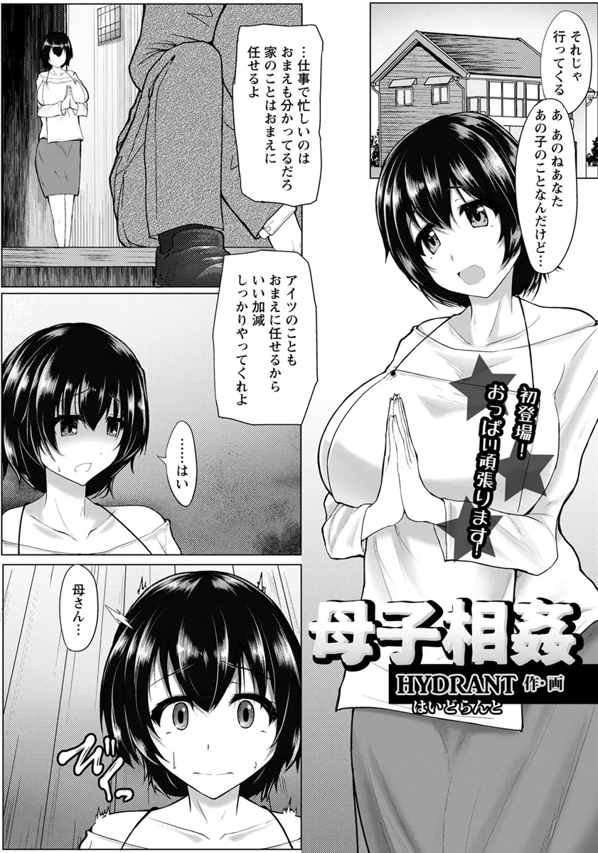 仕事で忙しい旦那に子供の世話を投げっぱなしにされている爆乳嫁が、息子にレイプされてから毎日のように息子にわがままボディを犯されて配信までされている件！