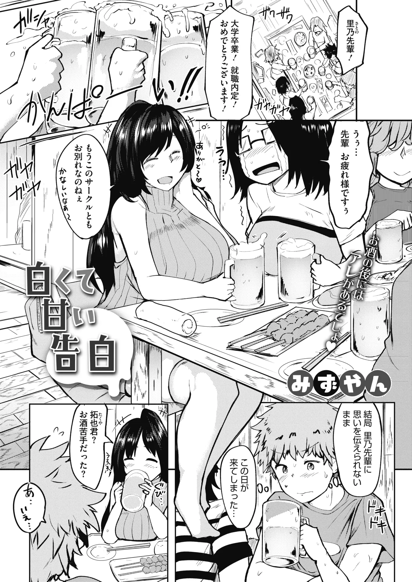 内定が決まりあとは卒業するのみになったサークルのあこがれの爆乳先輩が飲み会で泥酔して倒れ、勢いで男子トイレに押し込んでしまった男子がむっちりおっぱいでパイズリしてしまい、実は起きていた先輩にフェラをされ中出し逆レイプされた！