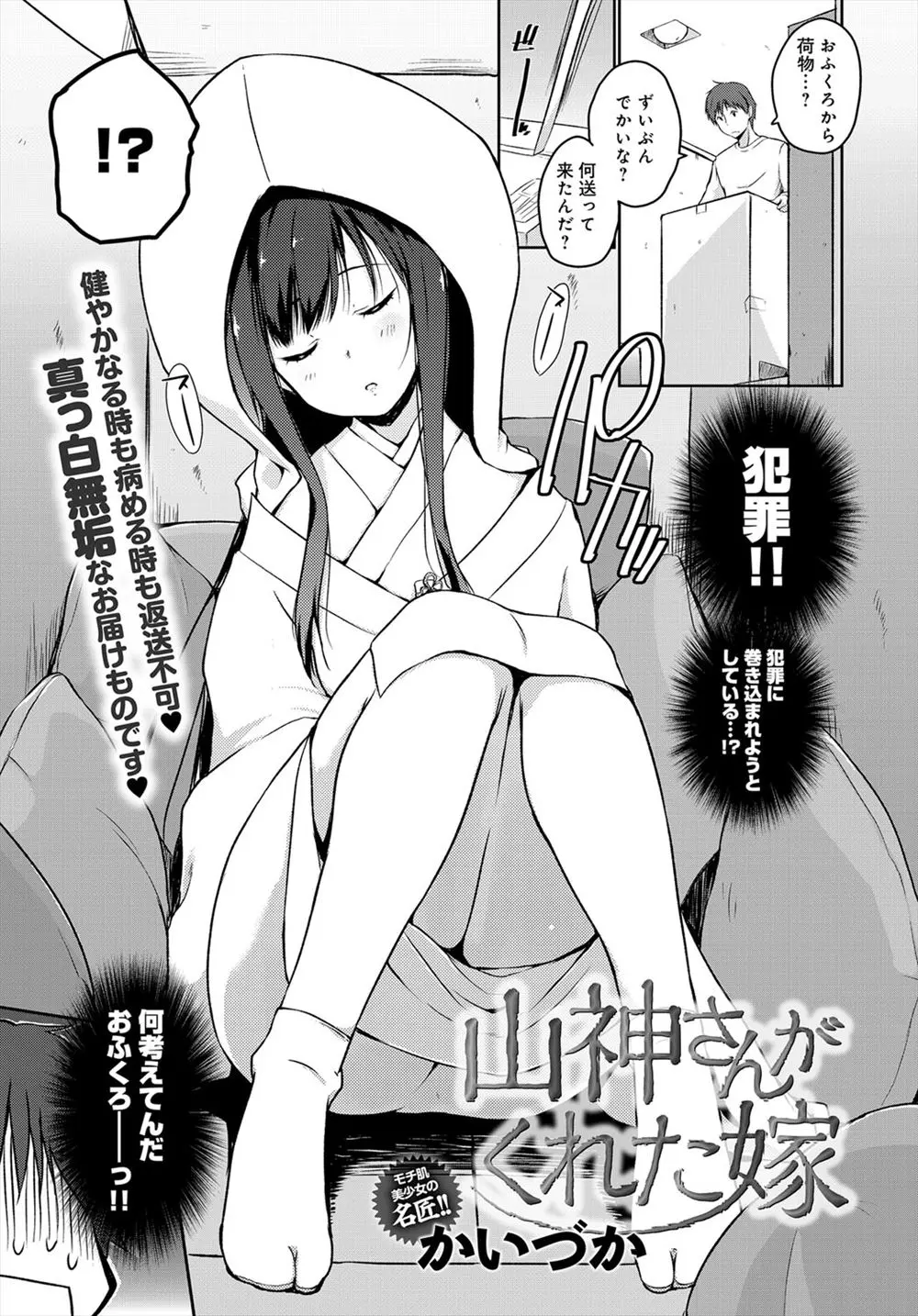 母親からでかいダンボールが届き中に白無垢姿の美少女が入っていて電話したら勝手に婚姻届を出されていてお前の花嫁だと言われ、まぁかわいいのでとりあえず子作りセックスしてみたｗｗｗｗｗ