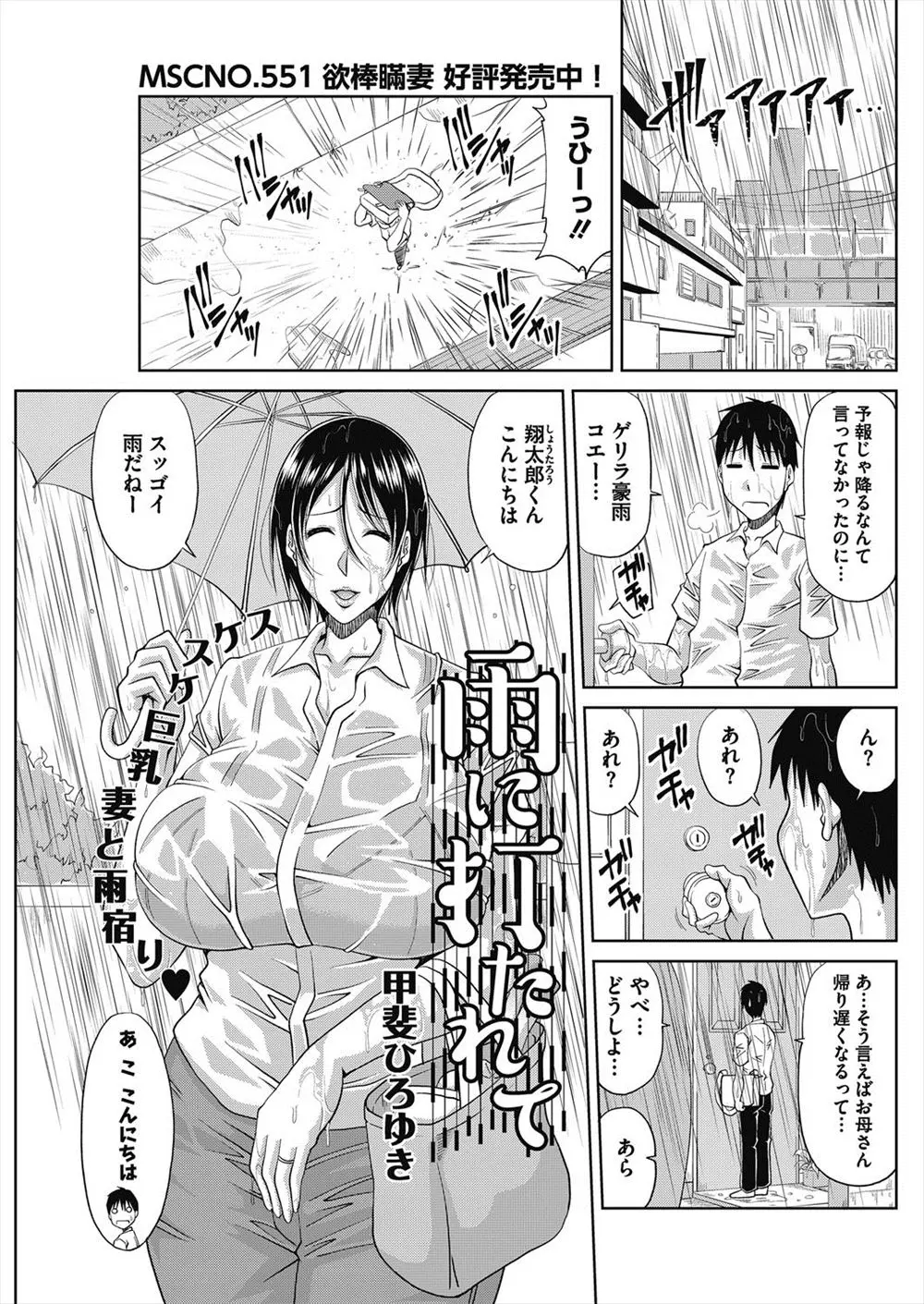 ゲリラ豪雨でお互いビショ濡れになったお隣の爆乳美人奥さんと一緒にお風呂に入ることになった少年が勃起してしまい優しく童貞を卒業させてもらった♪