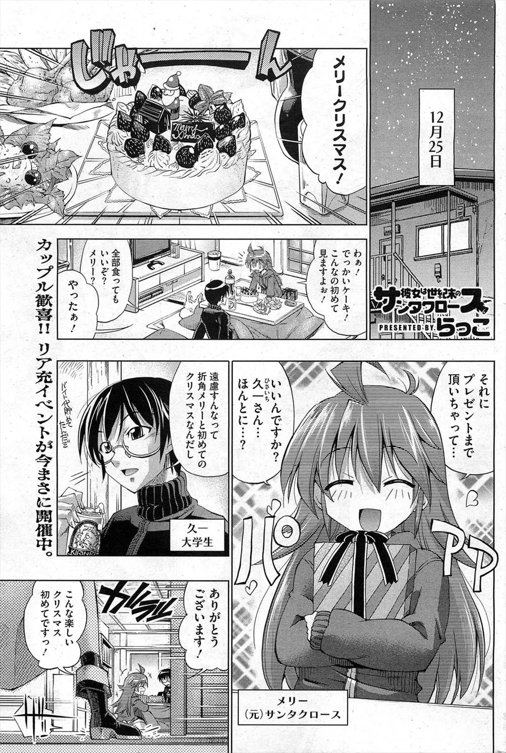 元サンタクロースの彼女と仲良くクリスマスを過ごしていたら、彼女の姉貴分のサンタがいきなりやってきてバージンをプレゼントすると言うので遠慮なく処女マンコに中出しセックスしたったｗｗｗｗｗｗ