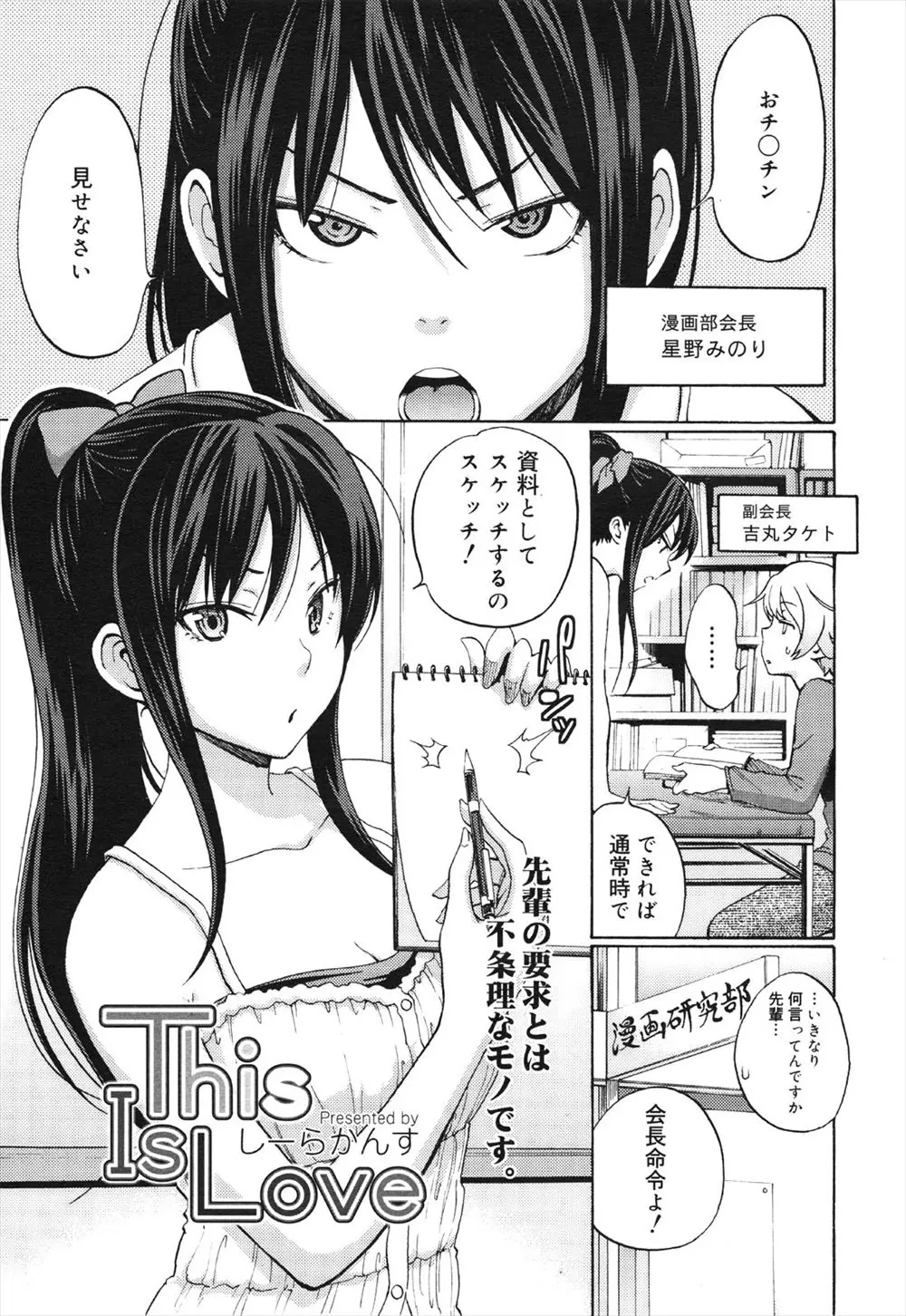 漫画部の部長に資料のためちんこを見せろと言われた男子が顔の割に凶悪な巨根を持っていて、暴走した男子に押し倒され処女を奪われてしまうｗｗｗｗｗ