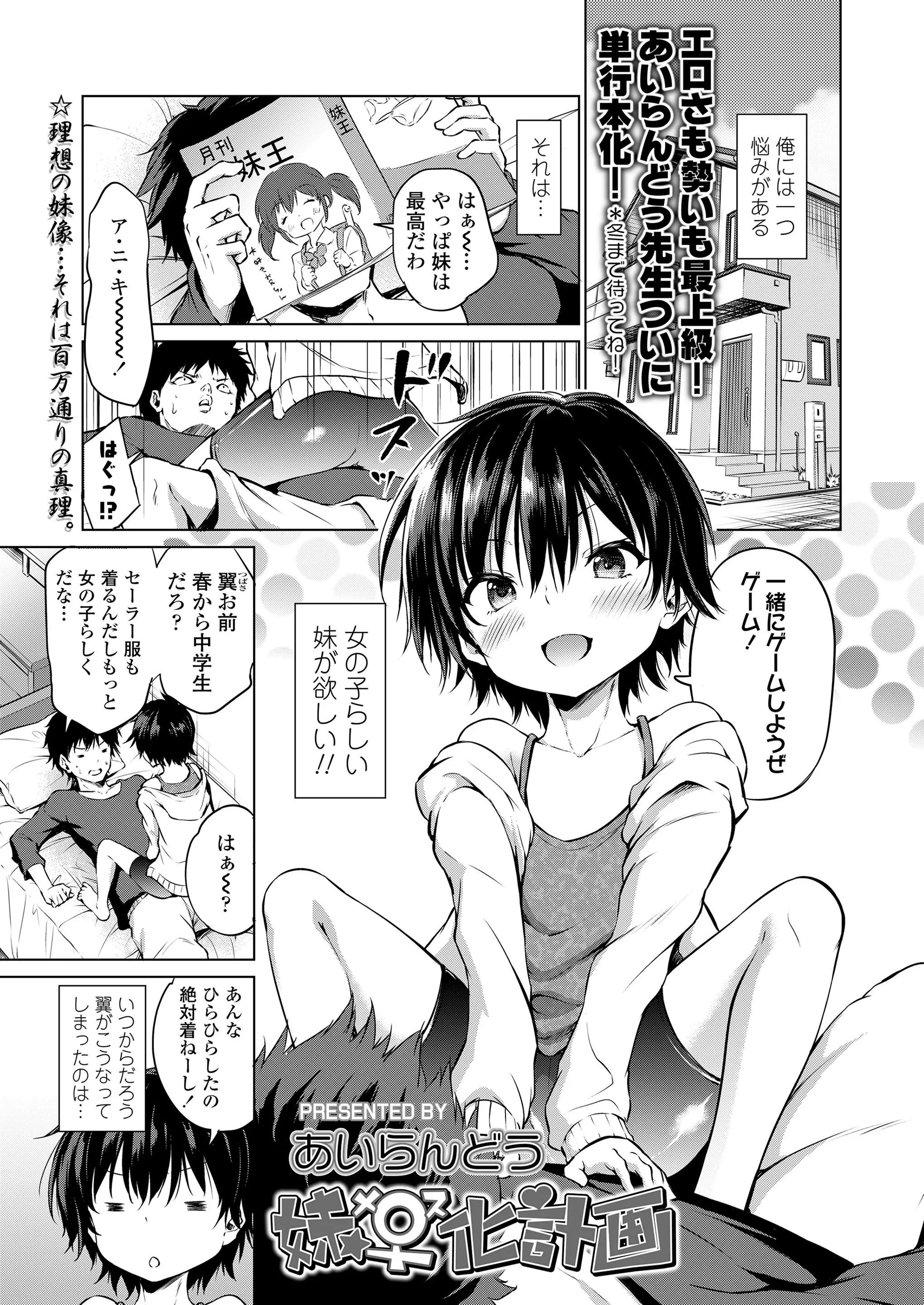 女の子らしい妹がほしいけど実際の妹はいつのまにか男勝りな姿に成長してしまい、妹の女としての本能を呼び覚ますために近親相姦して処女を奪いメス堕ちさせる兄！