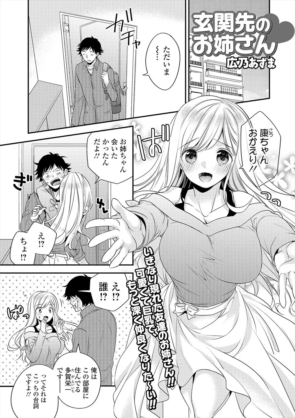 部屋に戻るとルームメイトの巨乳でかわいいお姉さんがいて抱きしめられた男が勃起してしまい中出しセックスしたった♪