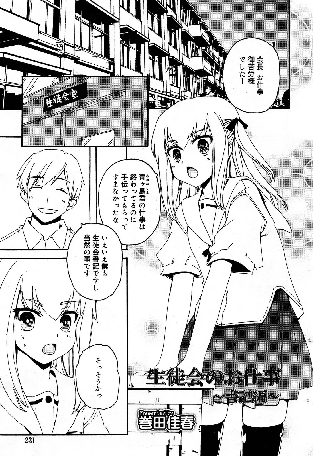 生徒会の書紀と付き合っている美少女生徒会長が今日は遅くなってしまったから家に行くのはやめると言うと、じゃあここでと言われ生徒会室で激しく中出しセックスされてしまうｗｗｗｗｗｗ