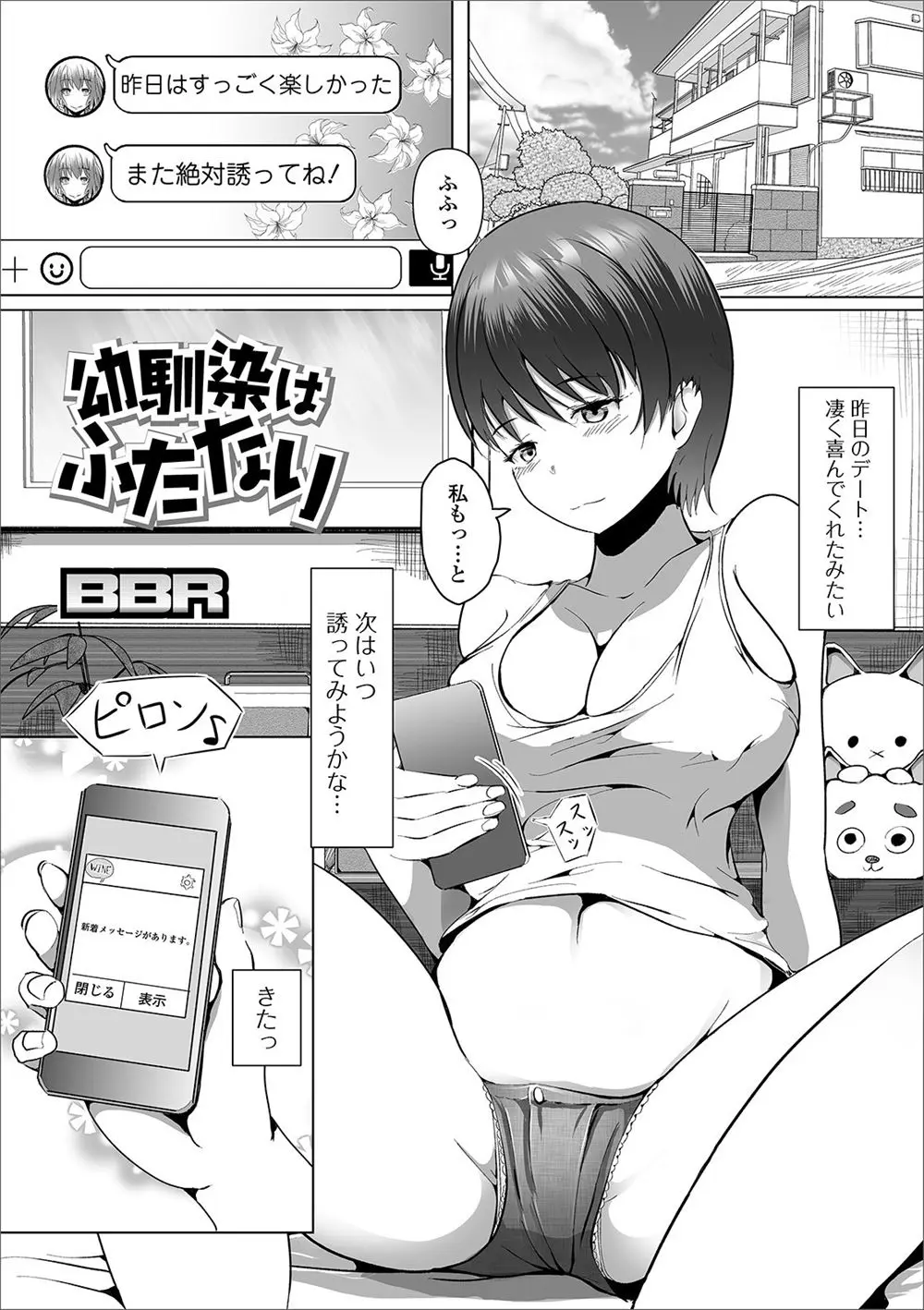 昔から何をするにも一緒だった幼なじみがふたなりでムラムラすると処理してあげている巨乳女子が最近完全に自分に依存している幼なじみに激しく中出しセックスされ堕とされる！