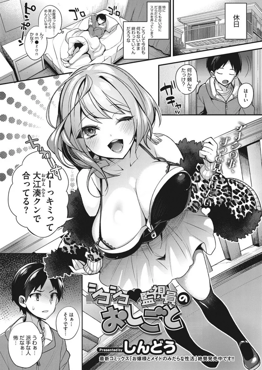 性犯罪プログラムという条例ができたらしく巨乳ギャルが押しかけてきて監視されるが、性犯罪を未然に防ぐために性処理してくれるらしいのでがっつり中出ししたったｗｗｗｗｗｗ