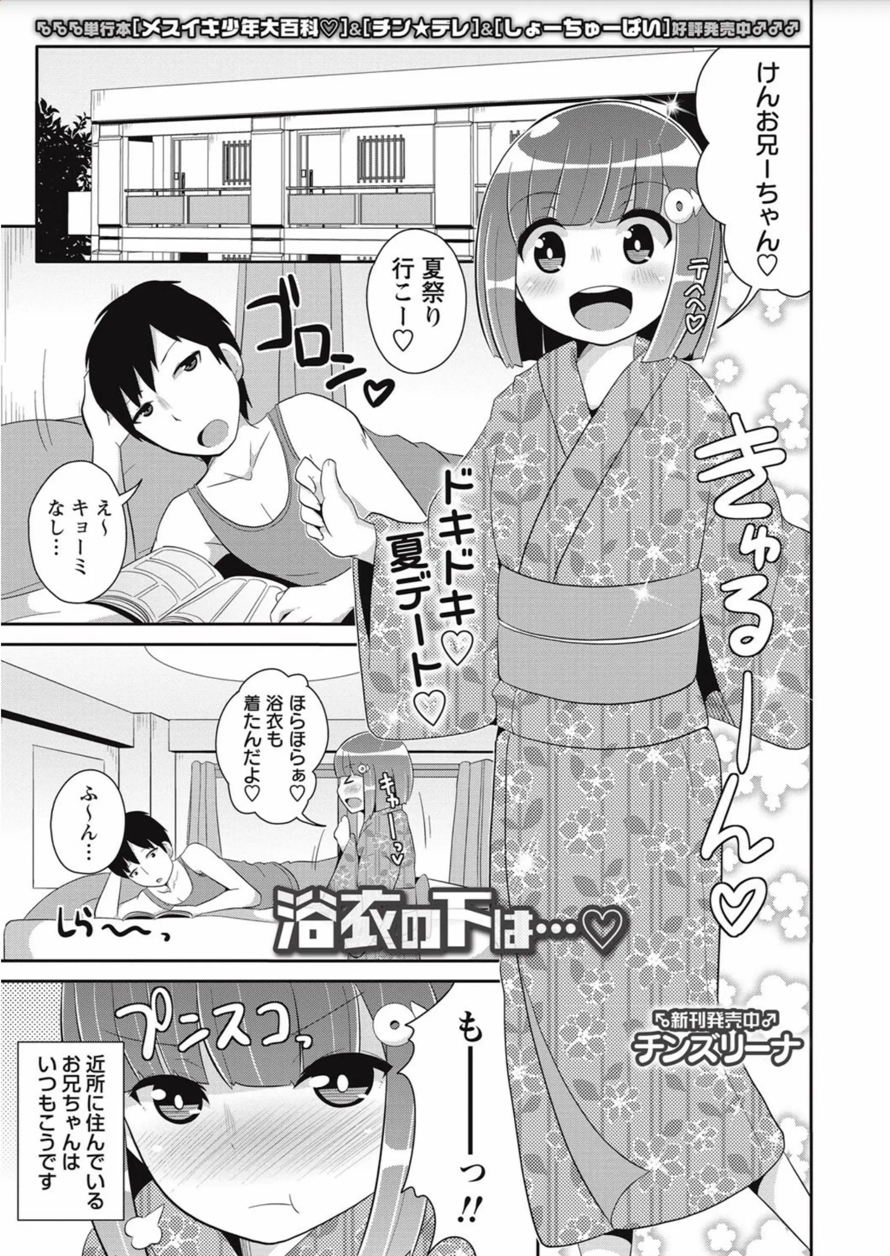 夏休みに入ってから近所の大好きなお兄さんを振り向かせようといろいろがんばっているけどダメな美少女男の娘が、花火大会で浴衣姿で迫ったら浴衣の下着にパンツを履くなと剥ぎ取られアナル処女を奪われておしおきされたｗｗｗｗｗｗ