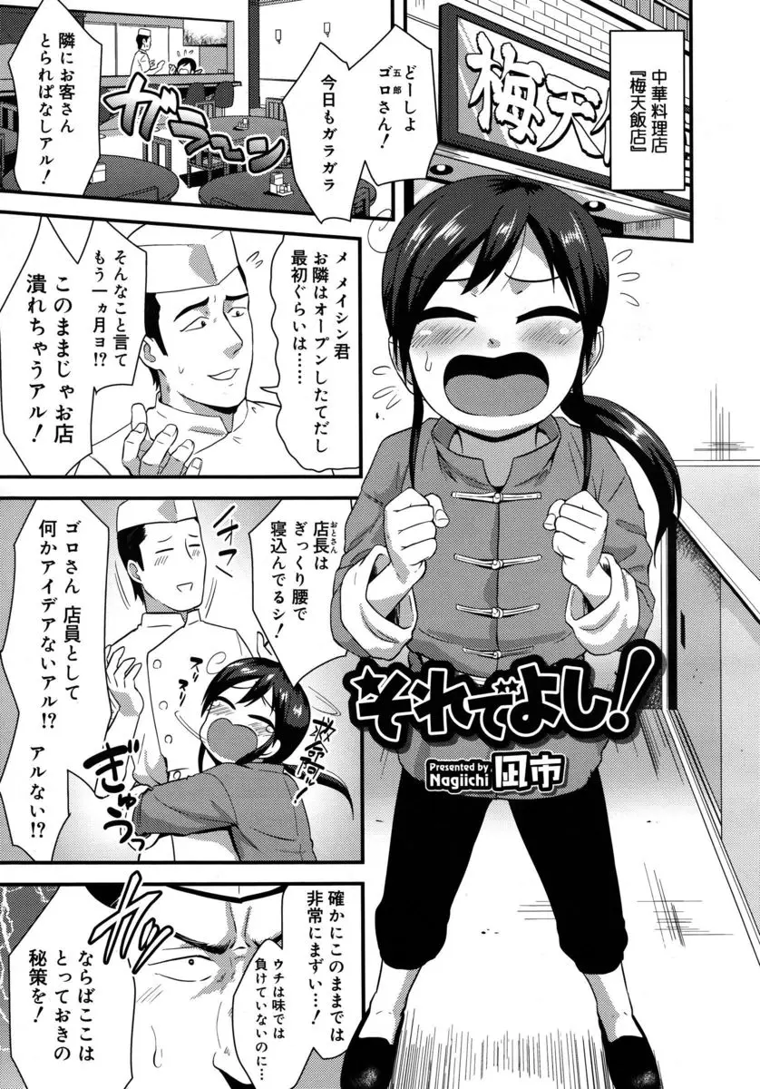 父親の中華料理屋の客足が減少しているのに心配したショタ息子が女装して看板娘として働くことになったが、店員が欲情してホモセックスしてしまうｗｗｗｗｗｗ