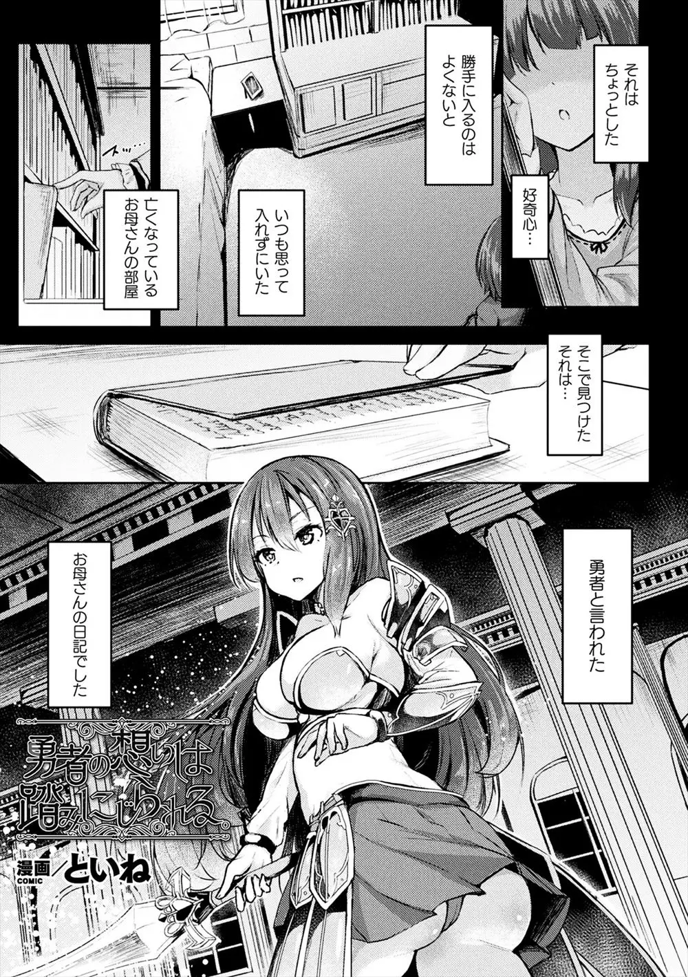 魔王を討伐した巨乳美人な勇者がさらわれた村娘たちを開放しに行くと魔王の呪いでみんなちんこが生えていて射精すれば治るというのでフェラをしたら精子に媚薬が含まれていてみんなに集団レイプされて魔王の子供を孕まされる！