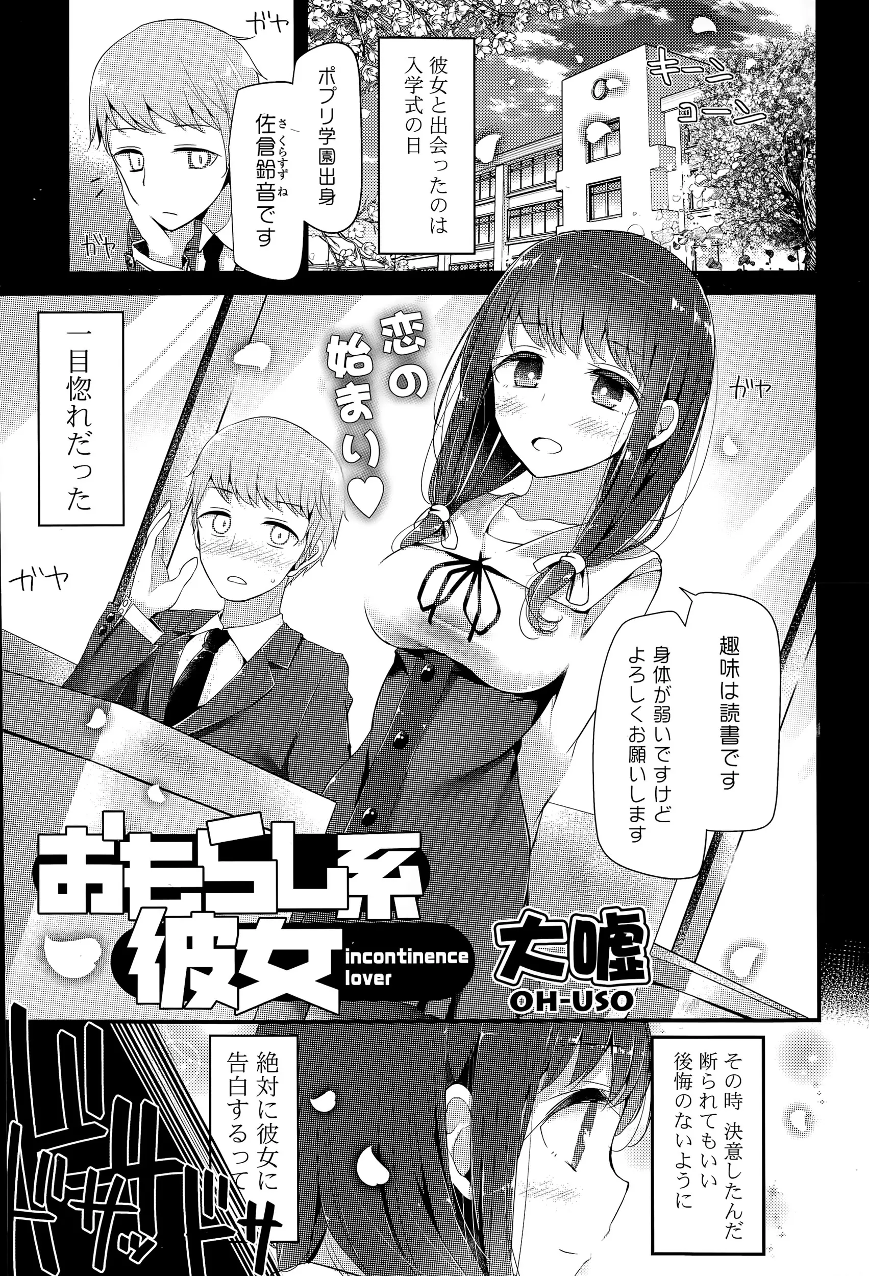 身体の弱い大好きな美少女クラスメイトが図書室でおもらししているのを見た男子がこのことは誰にも言わないでと言われフェラをされ、告白しながらいちゃラブ初体験したった！