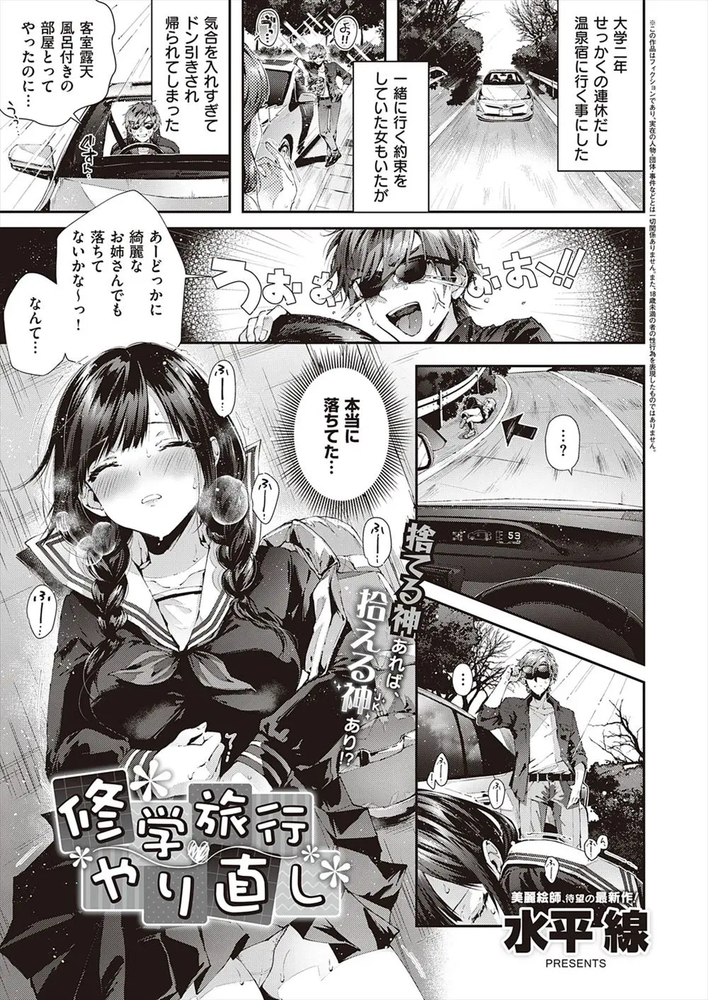 【エロ漫画】一人で修学旅行をやり直していたドジっ子同級生と一緒に温泉旅行にでかけた男が、よく見たら巨乳美人だったドジっ子といい雰囲気になり処女をもらいいちゃラブ中出しセックスした♡