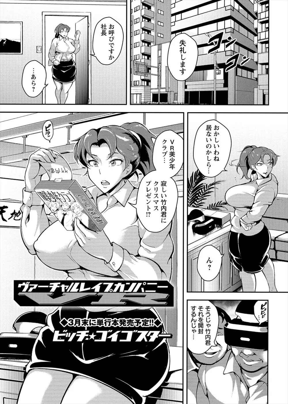 社長からクリスマスにVRの乙女ゲーをプレゼントされたむっちり巨乳OLがめちゃくちゃリアルすぎる乙女ゲーでイケメンに押し倒され乱交セックスしていたら、いつのまにか現実世界では社長たちと乱交セックスさせられていたｗｗｗｗｗｗ