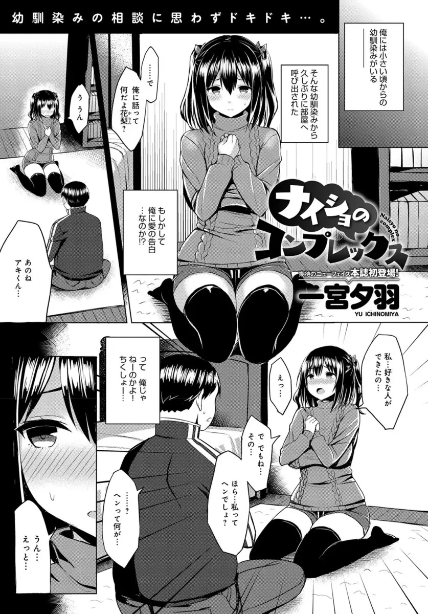 美少女幼なじみに呼ばれちょっと期待したが、好きな人ができたけどおっぱいが大きくて変じゃないかなと悩んでいるので実際に見たり触ったりしながらチェックしてあげてついでにおまんこのチェックもしてあげた件ｗｗｗｗｗｗｗ