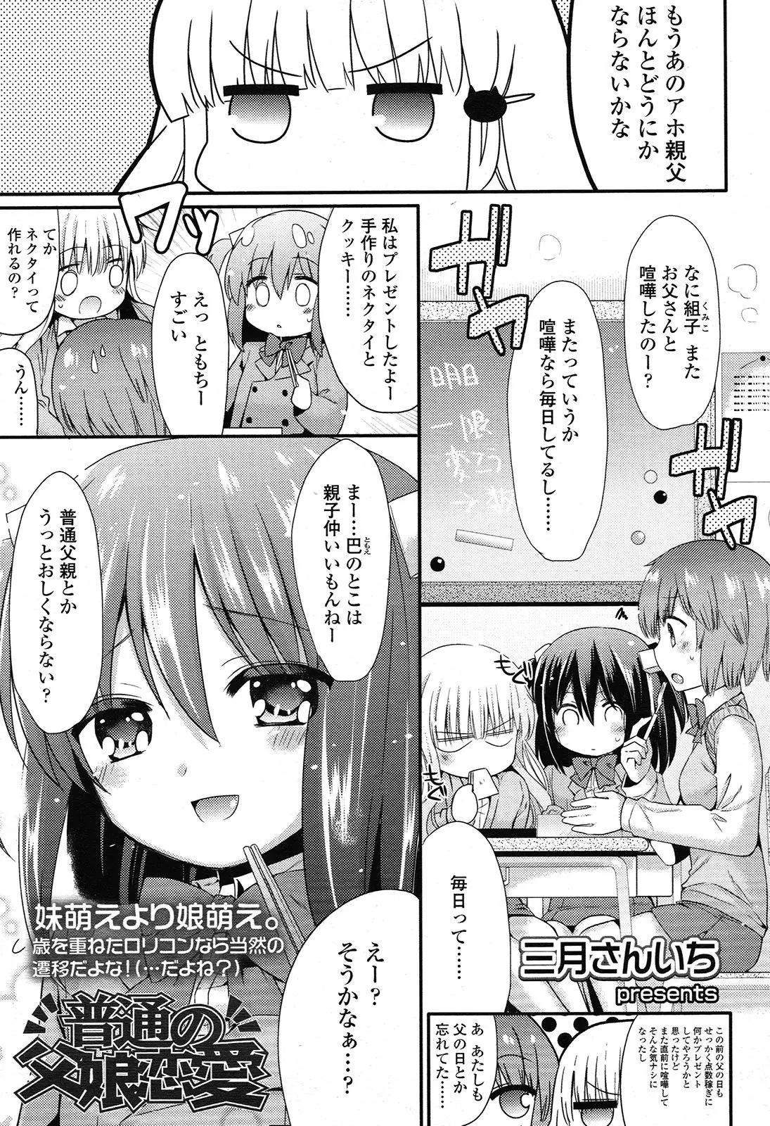 周りの友達たちは父親をうざいとか言っているけど父親と本気で付き合っている美少女JCが風呂上がりの父親にキスをしてみずから誘惑して今日もいちゃラブ近親相姦♡