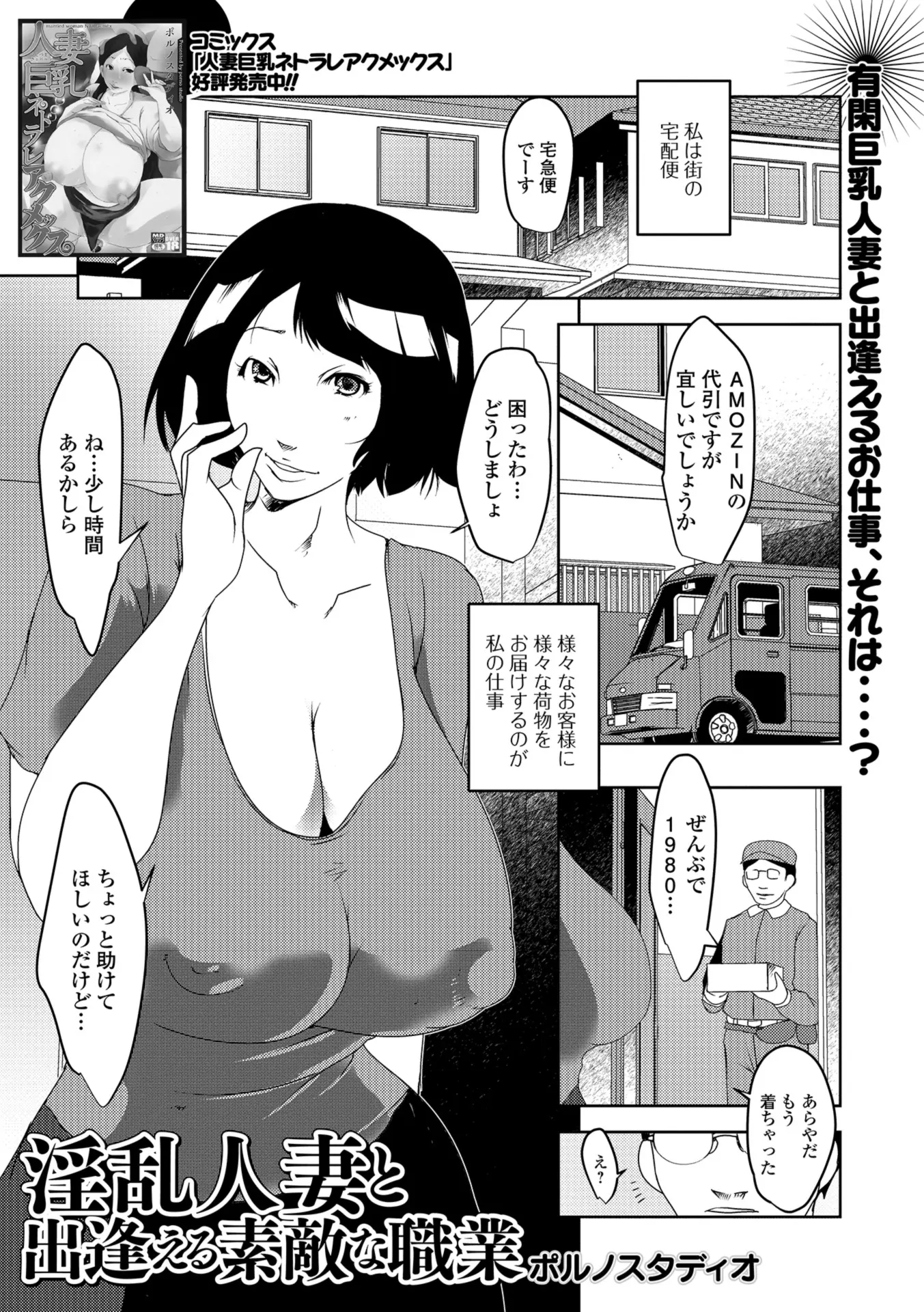 宅配便の配達員がいきなり爆乳人妻にちんこを弄られセックスが大好物というビッチな爆乳人妻にフェラをされNTR中出しセックスしてしまった！